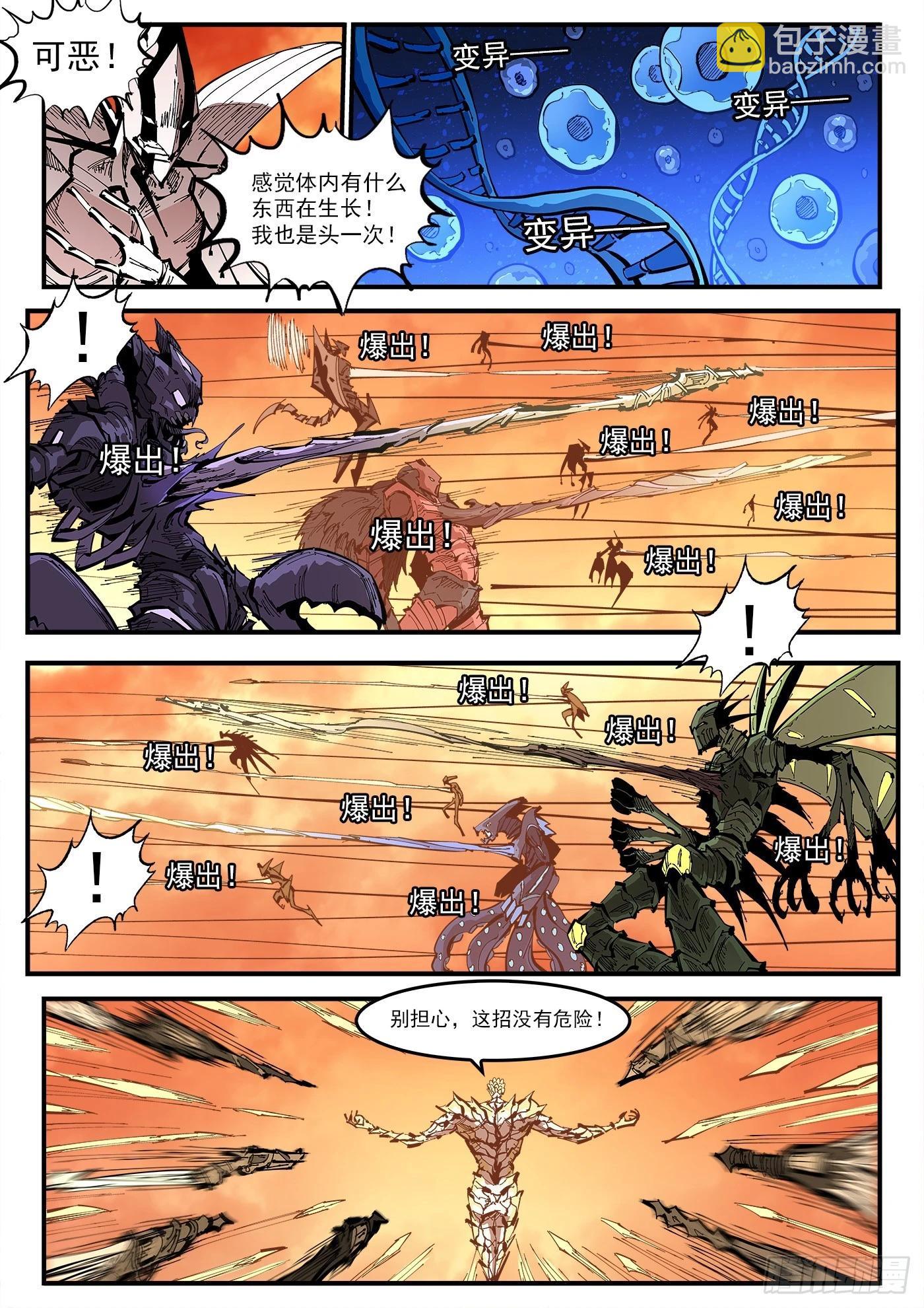 銃火 - 348彈：龍子們的弱點 - 3