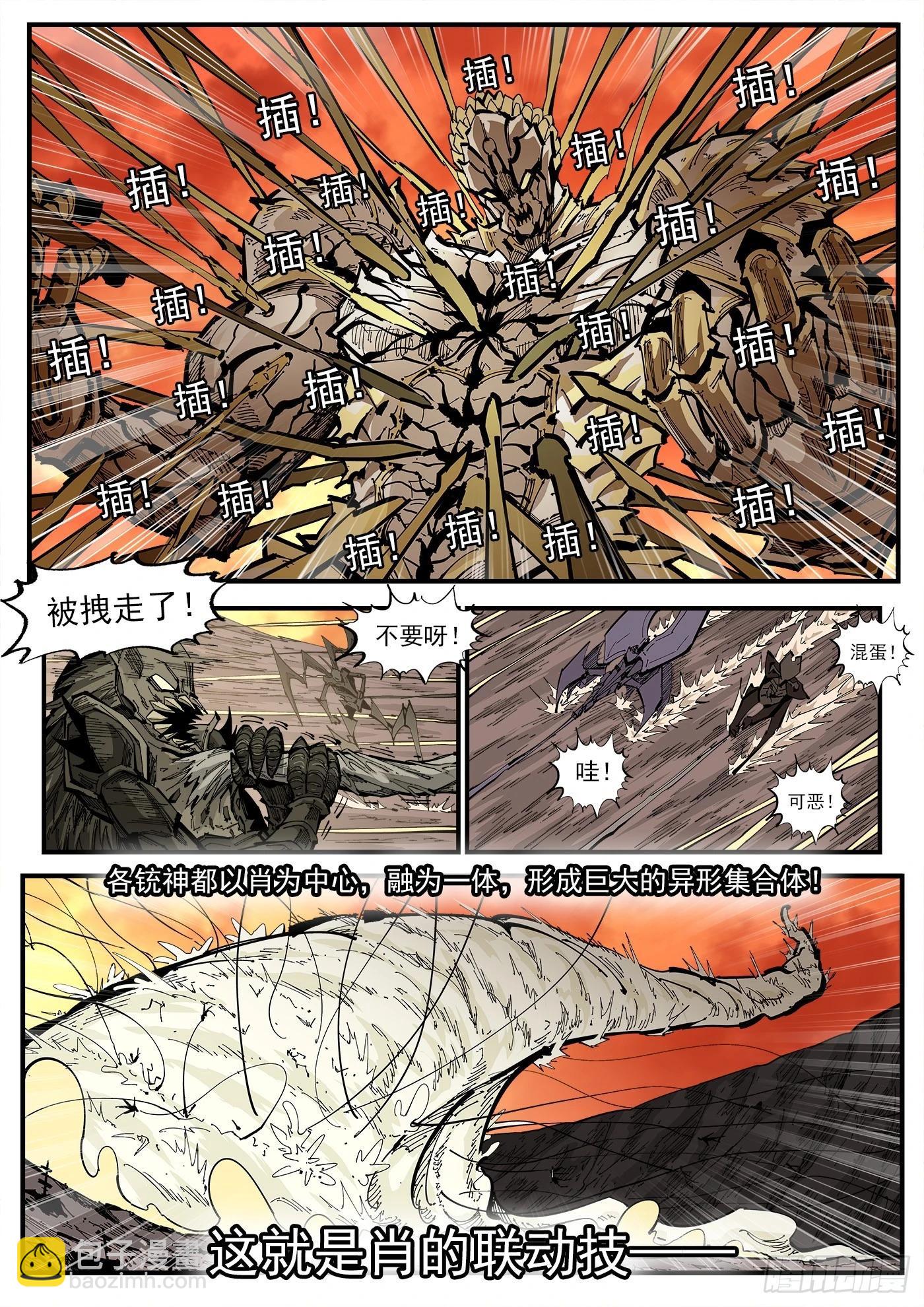 銃火 - 348彈：龍子們的弱點 - 1