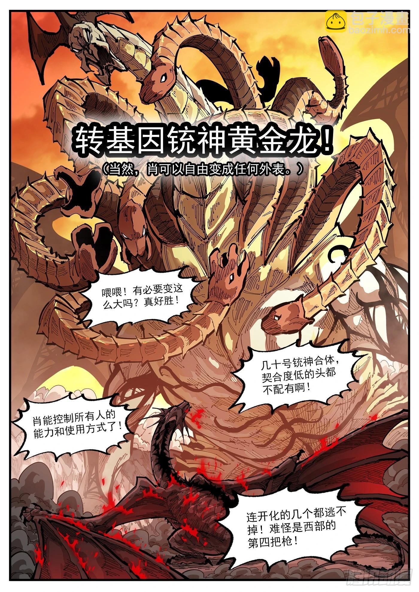 銃火 - 348彈：龍子們的弱點 - 2