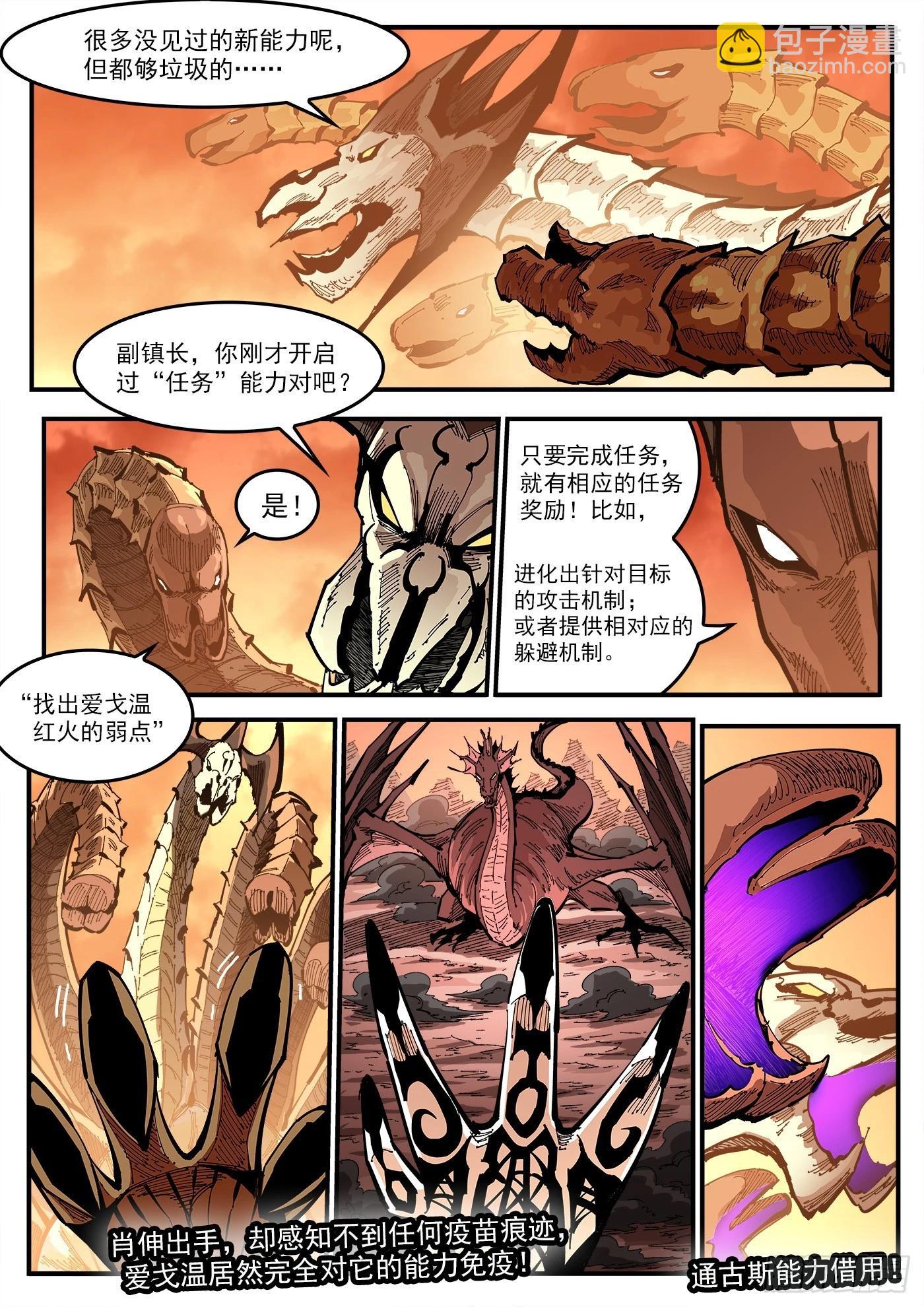 銃火 - 348彈：龍子們的弱點 - 3
