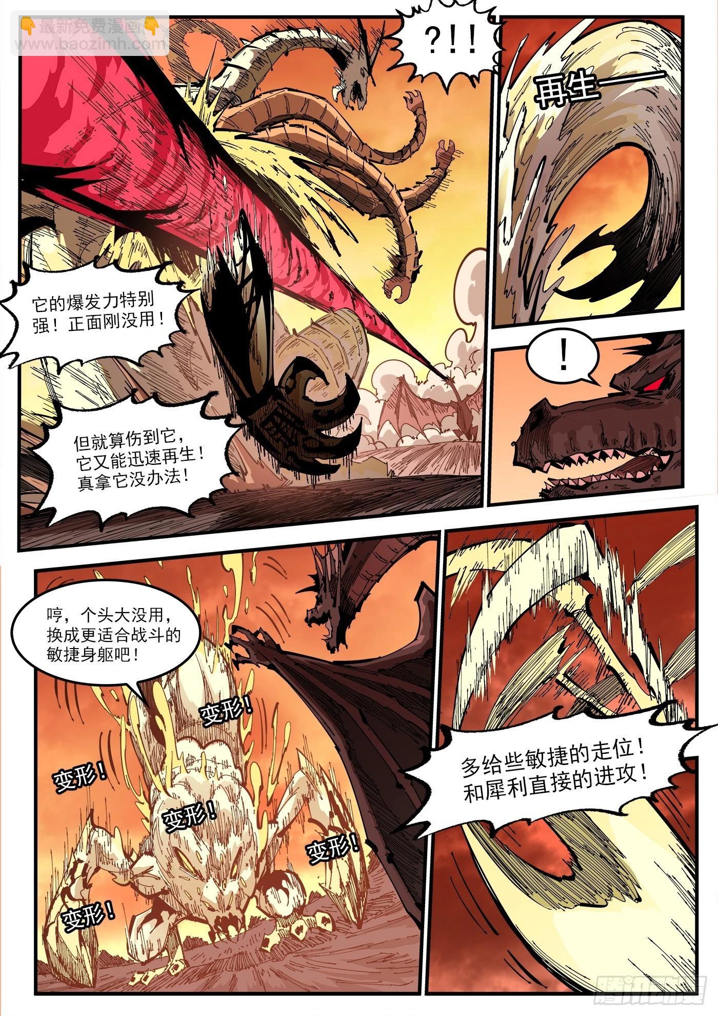銃火 - 348彈：龍子們的弱點 - 2
