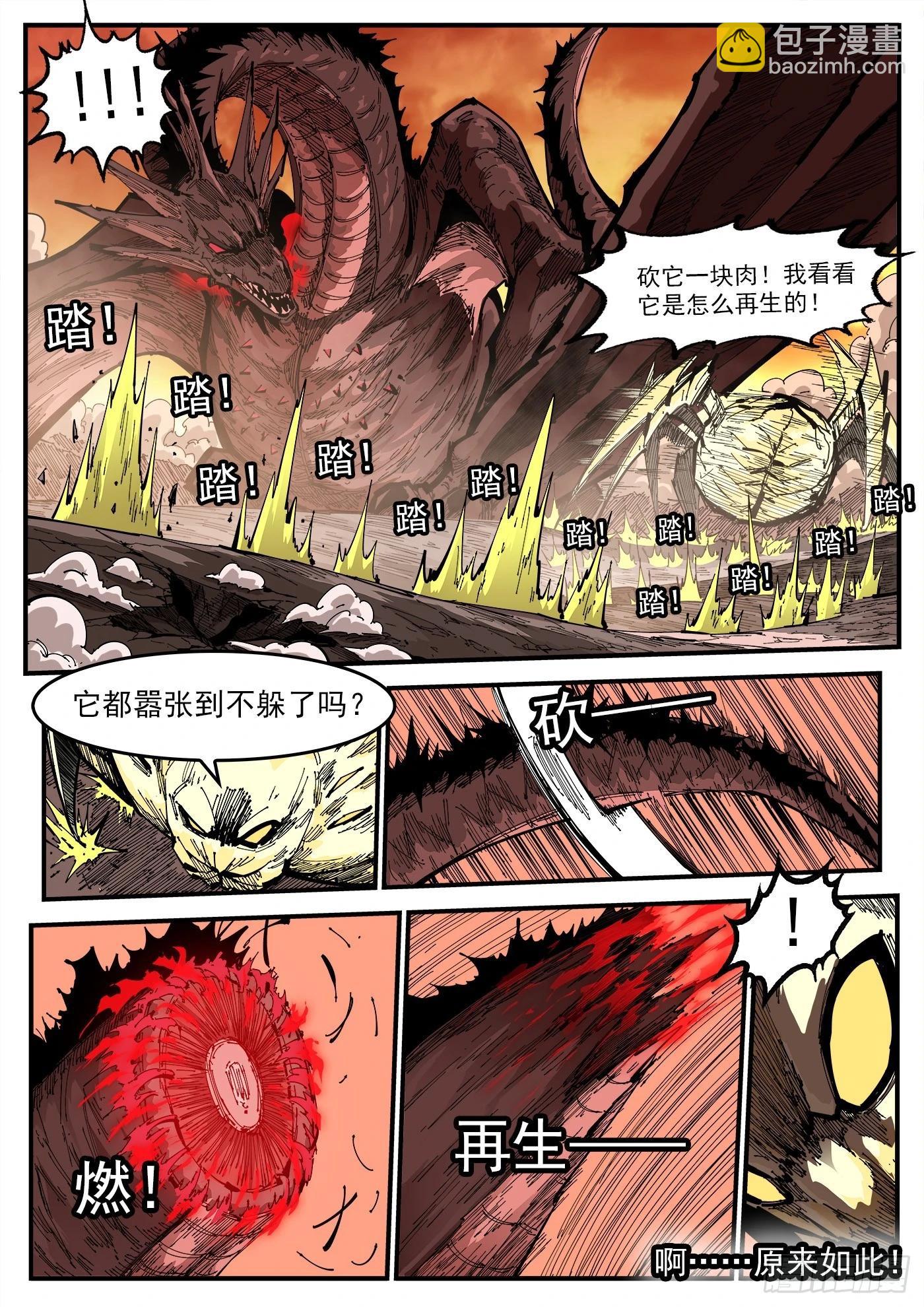 銃火 - 348彈：龍子們的弱點 - 3