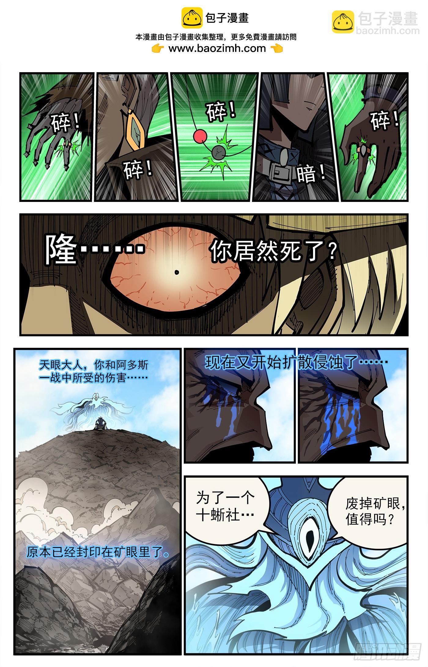 銃火 - 356彈：各路戰況（上） - 2