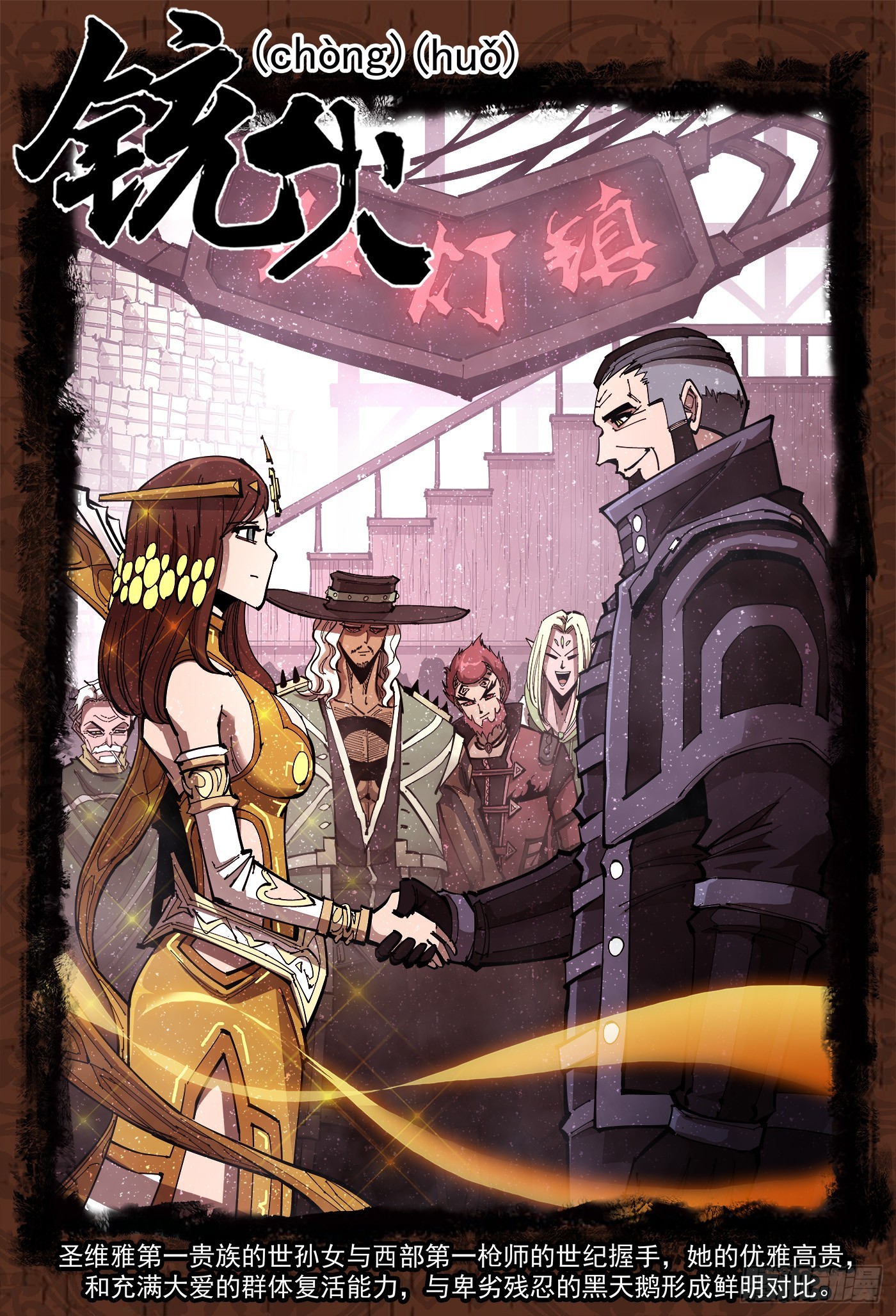 銃火 - 358彈：三個火槍手 - 1