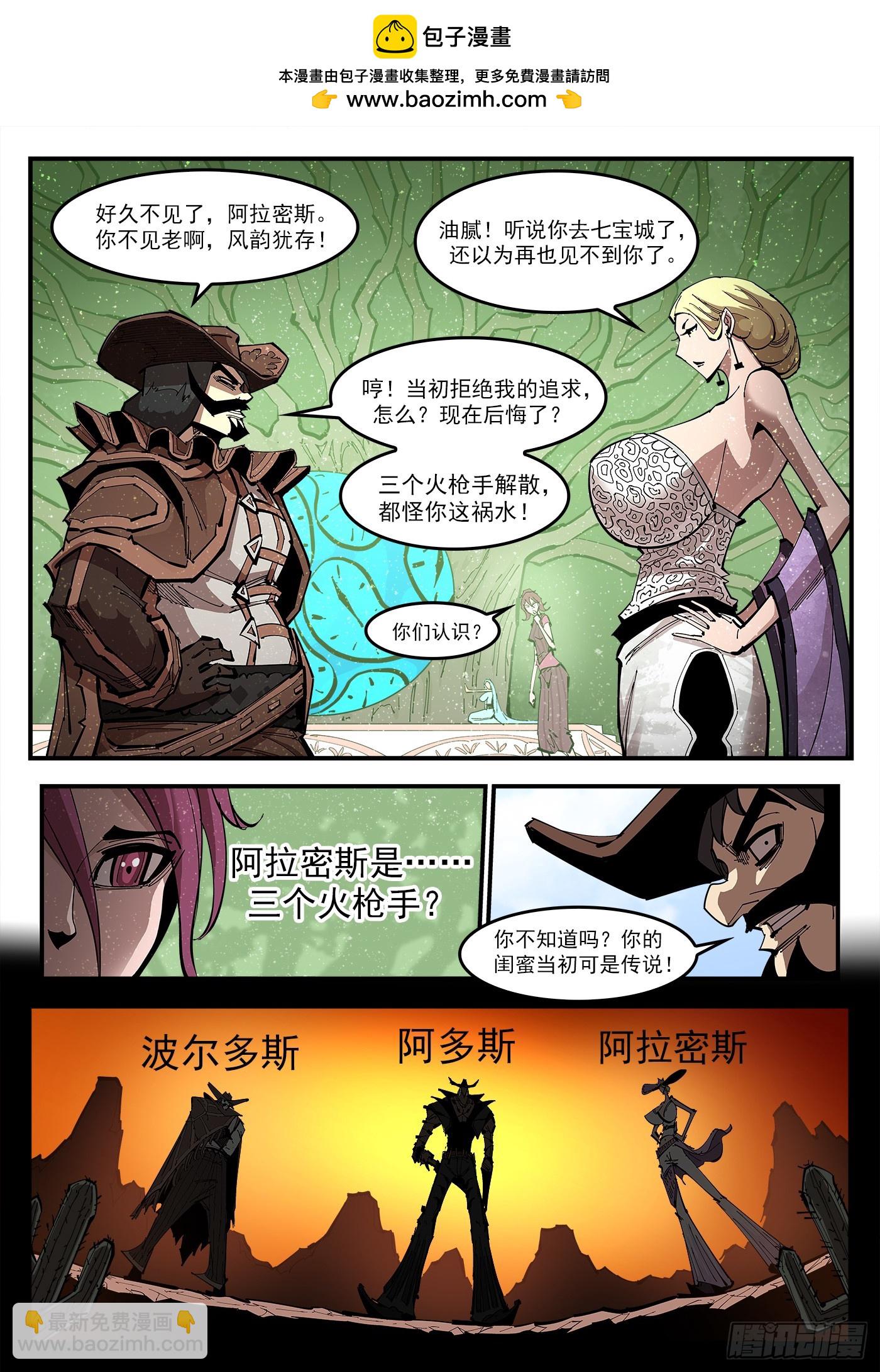 銃火 - 358彈：三個火槍手 - 2