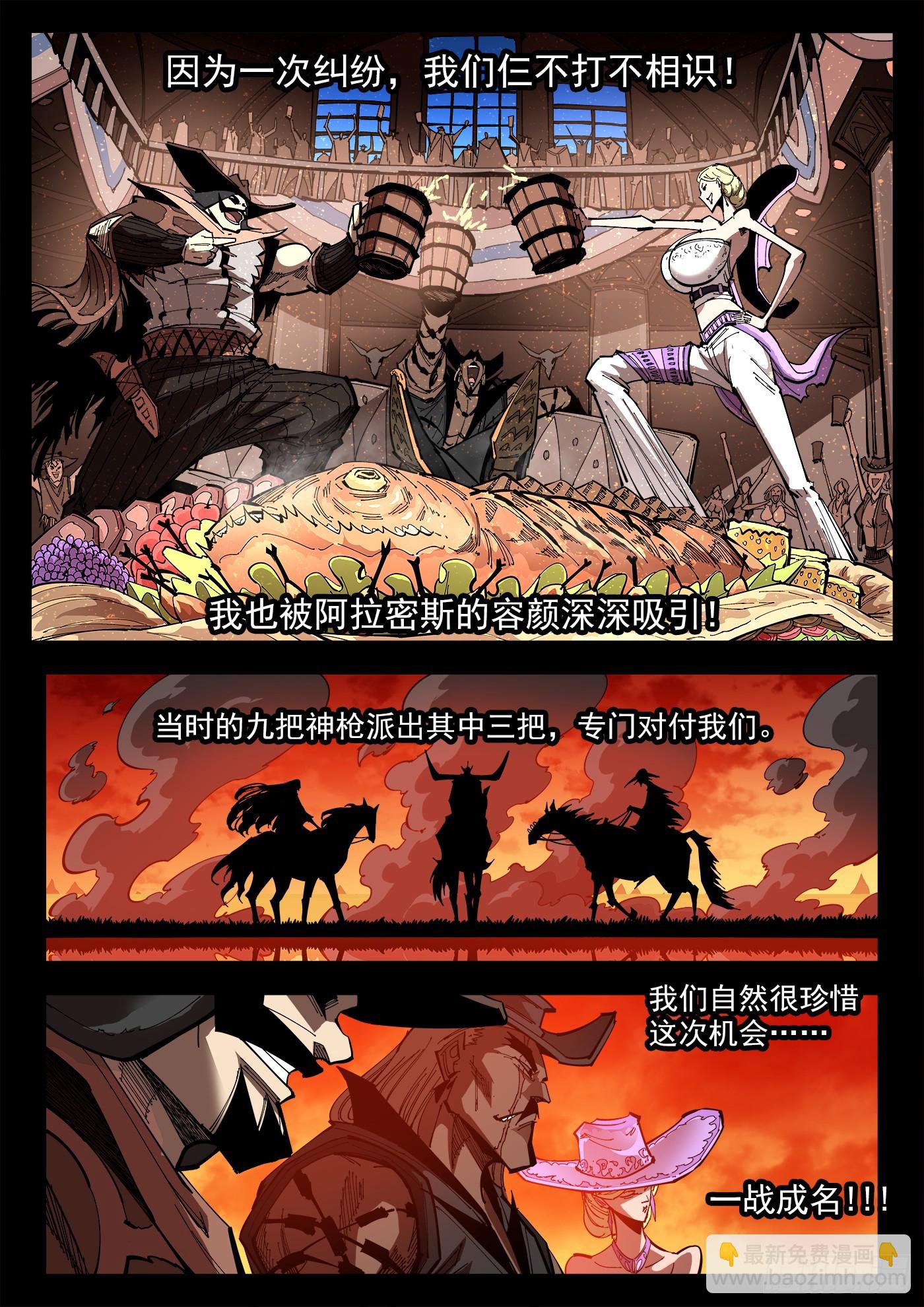 銃火 - 358彈：三個火槍手 - 1