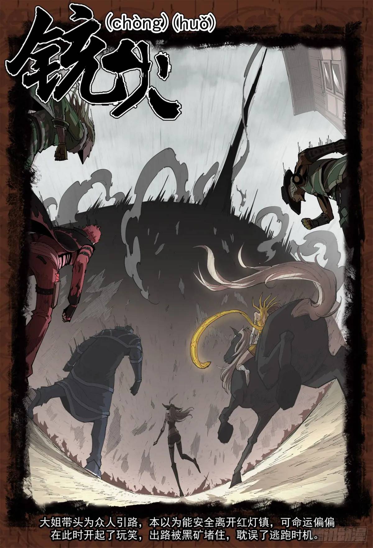 銃火 - 362彈：炫耀之時 - 1