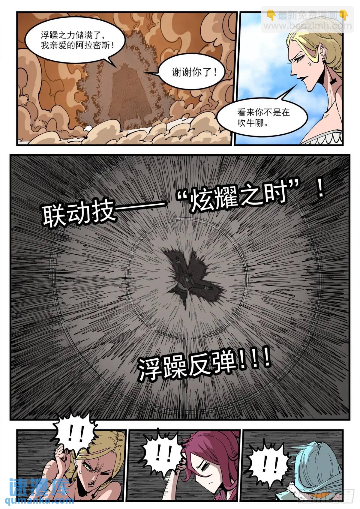 銃火 - 362彈：炫耀之時 - 3