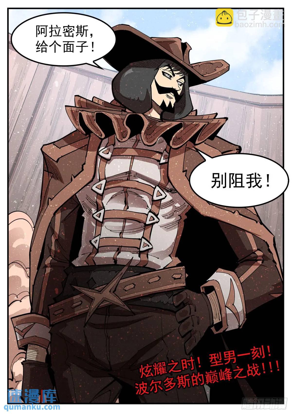 銃火 - 362彈：炫耀之時 - 1