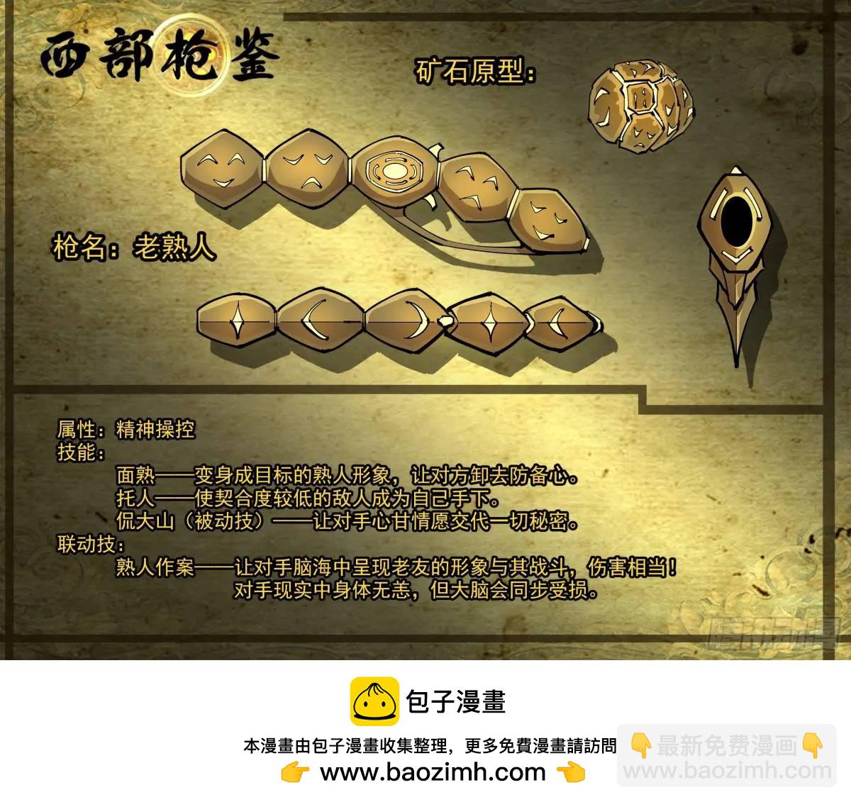 銃火 - 362彈：炫耀之時 - 2