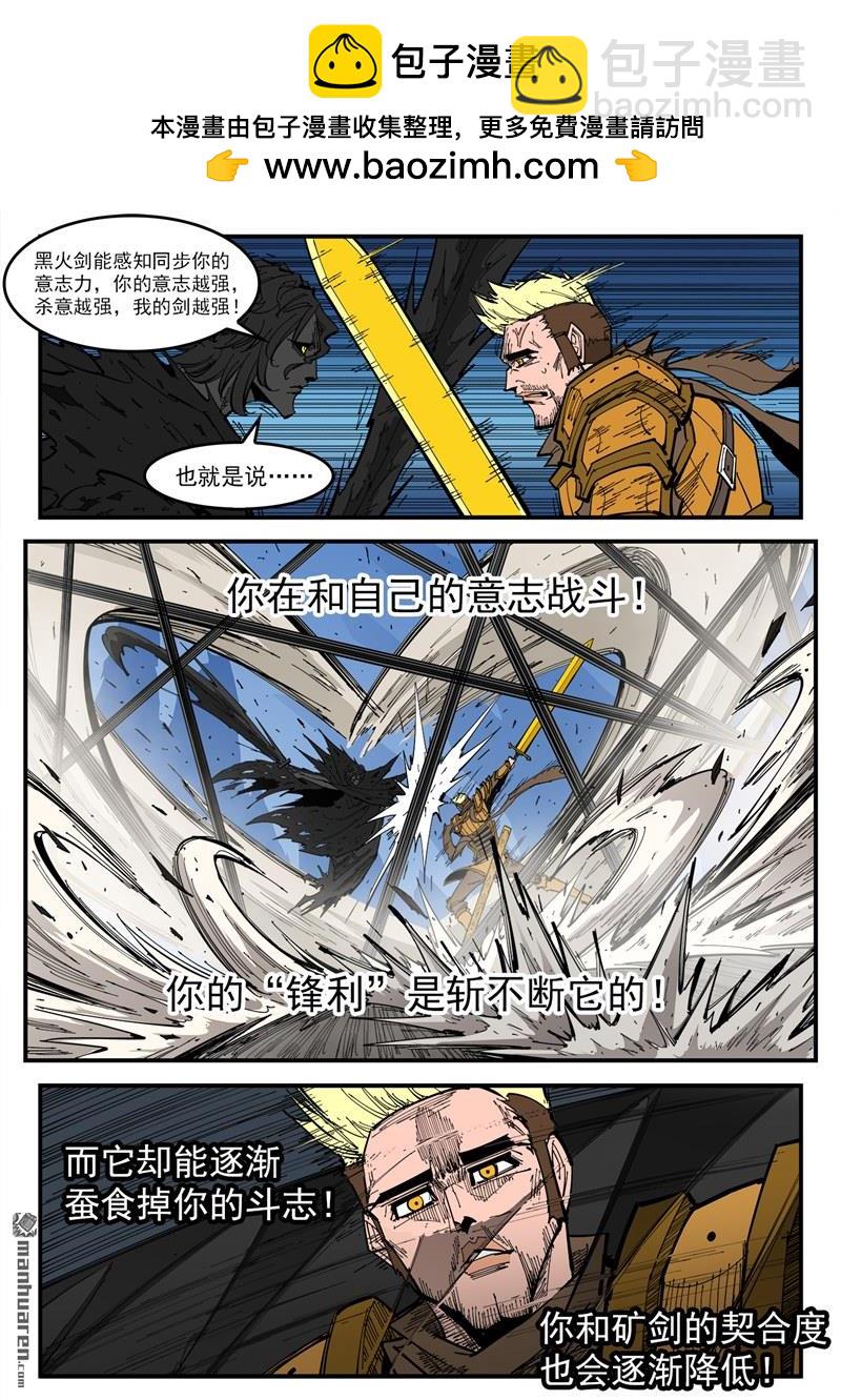 銃火 - 第374彈 黑火之劍 - 2