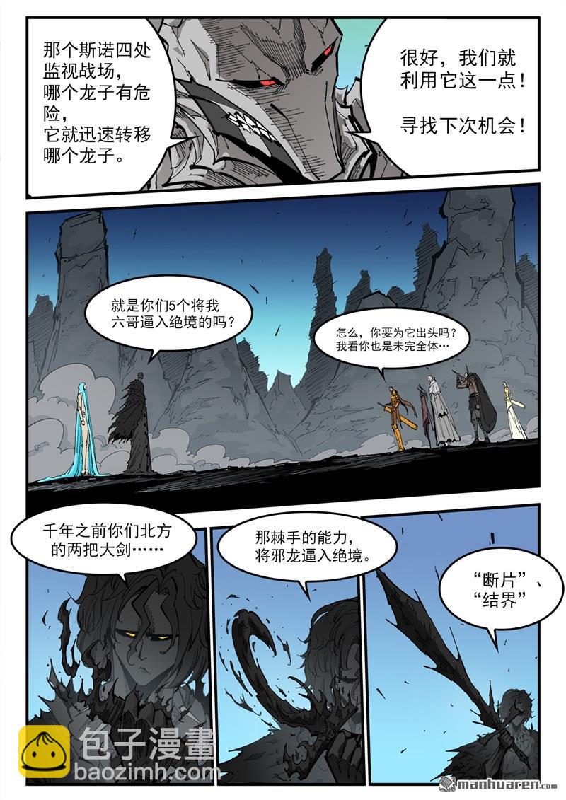 銃火 - 第374彈 黑火之劍 - 3