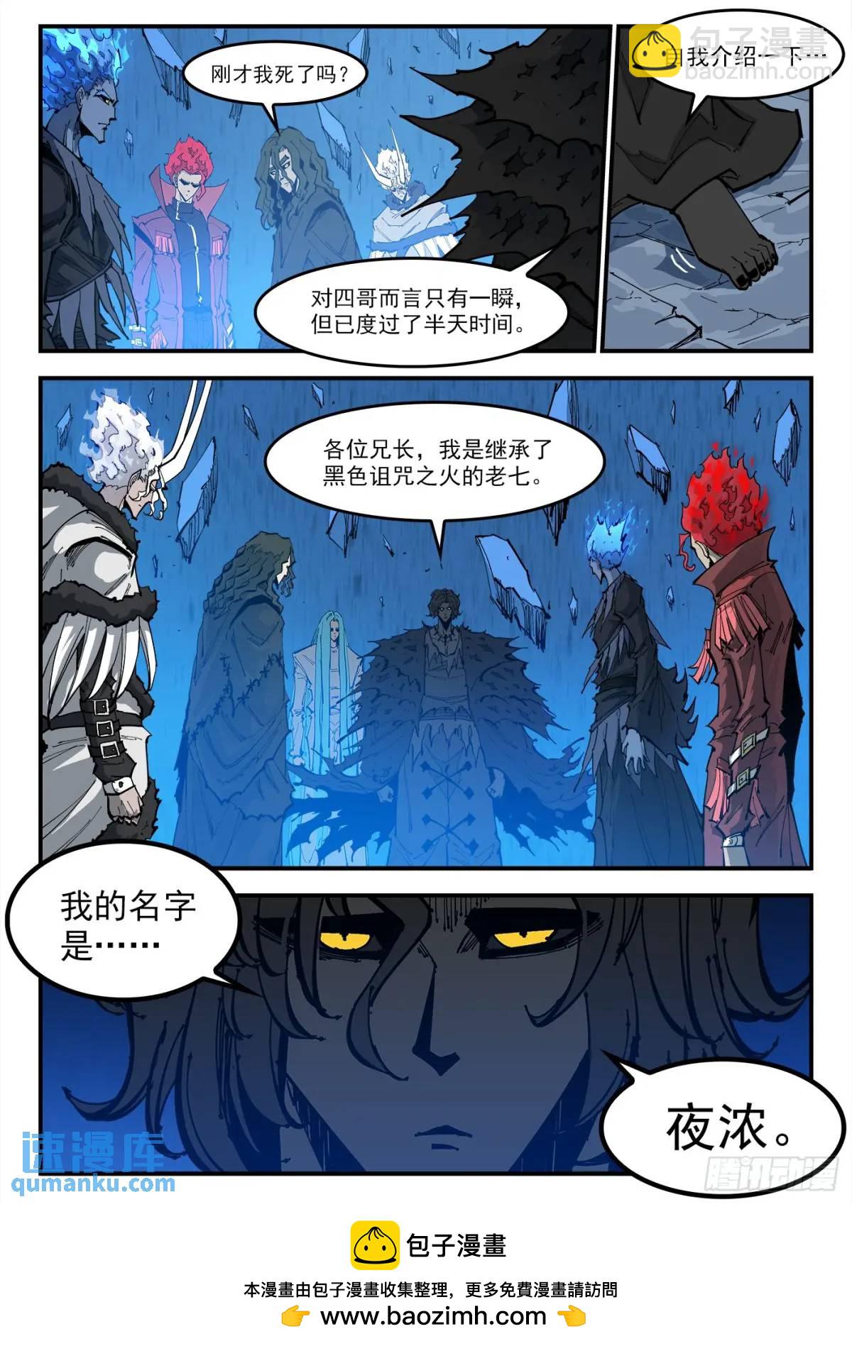 銃火 - 364彈：夜濃 - 1