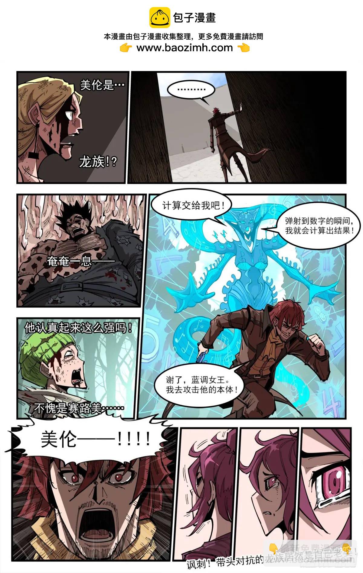 銃火 - 366彈：泰倫大叔 - 2