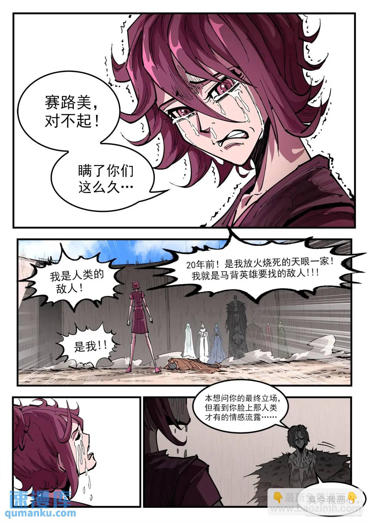 銃火 - 366彈：泰倫大叔 - 3