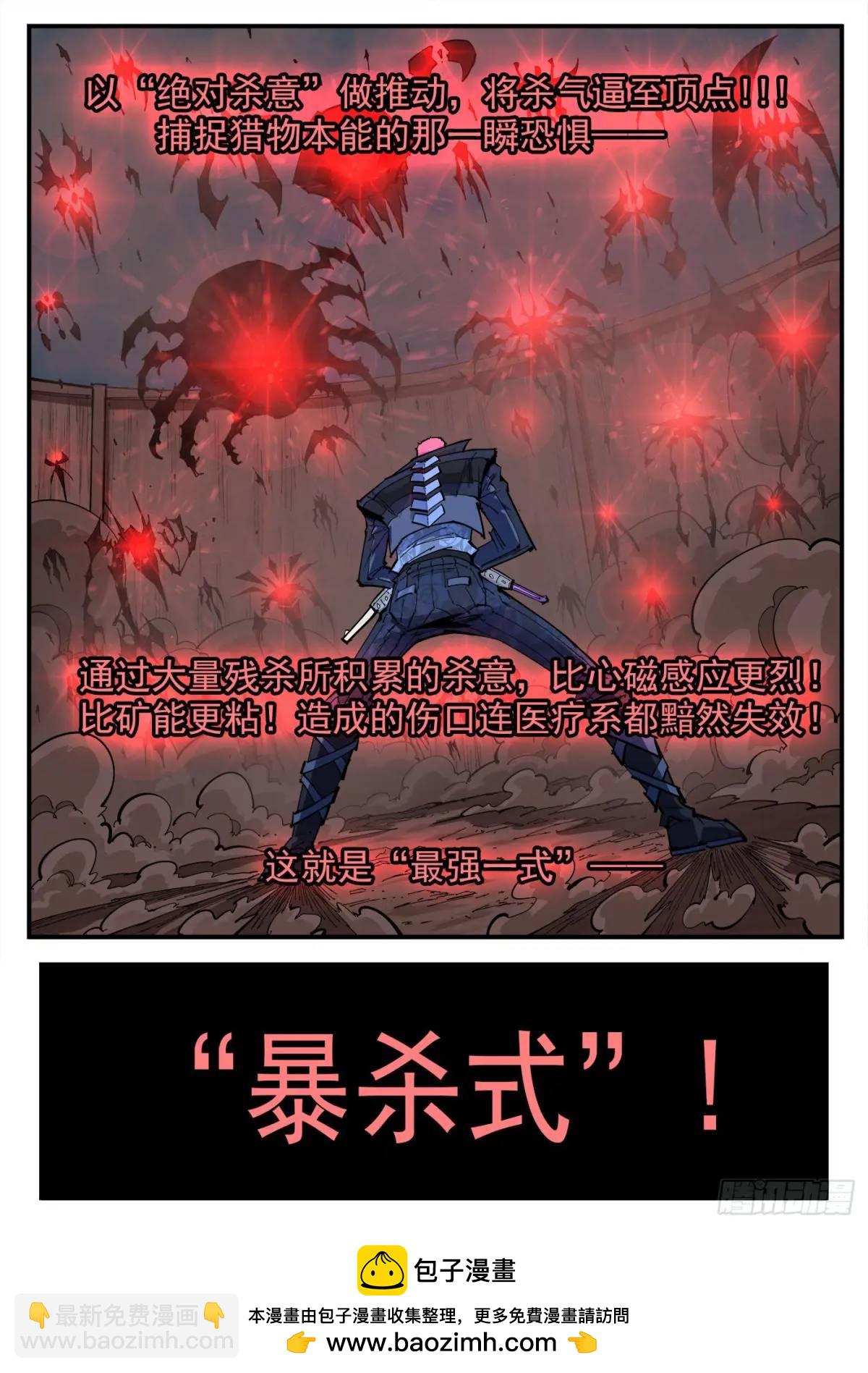 銃火 - 368彈：暴殺式 - 1