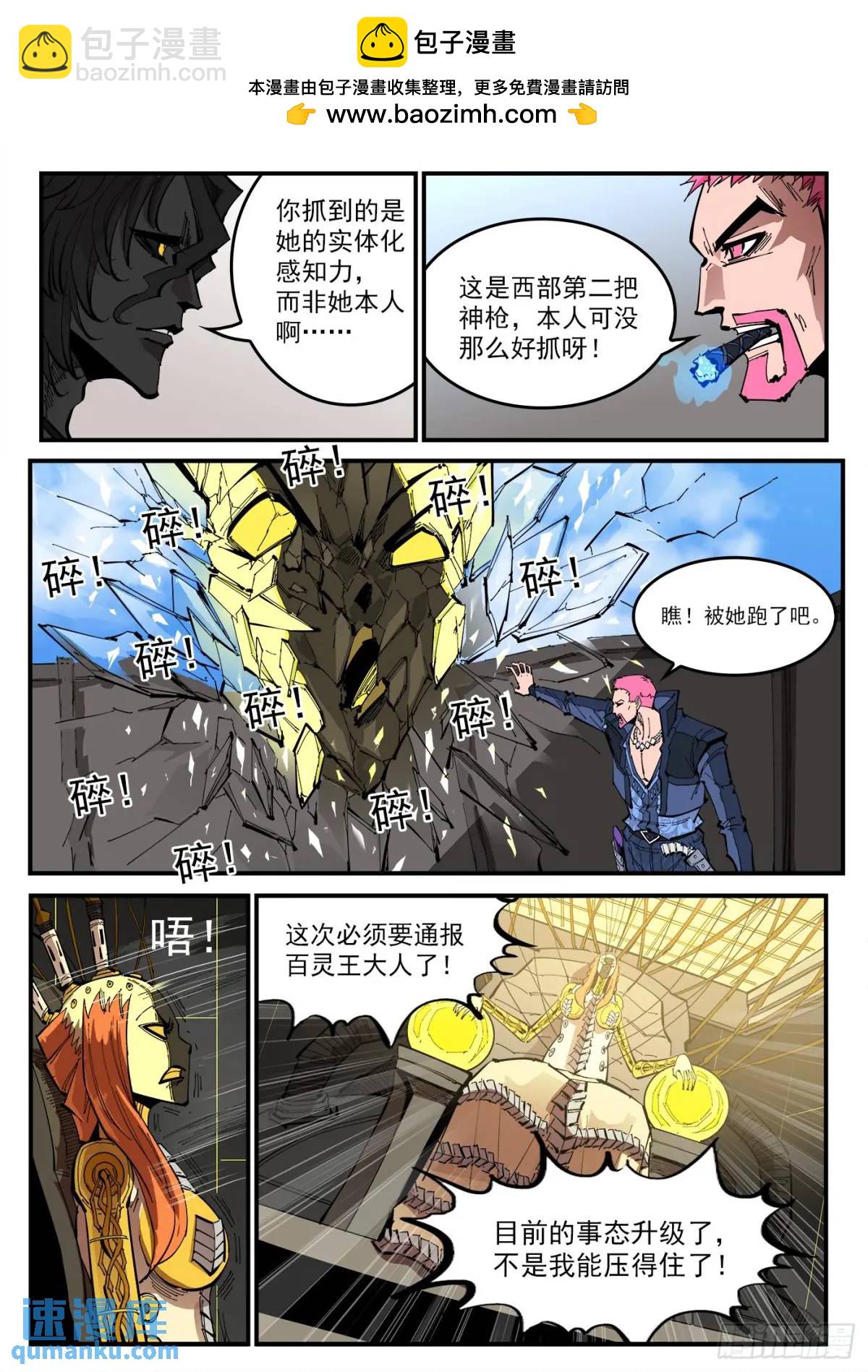 銃火 - 368彈：暴殺式 - 2