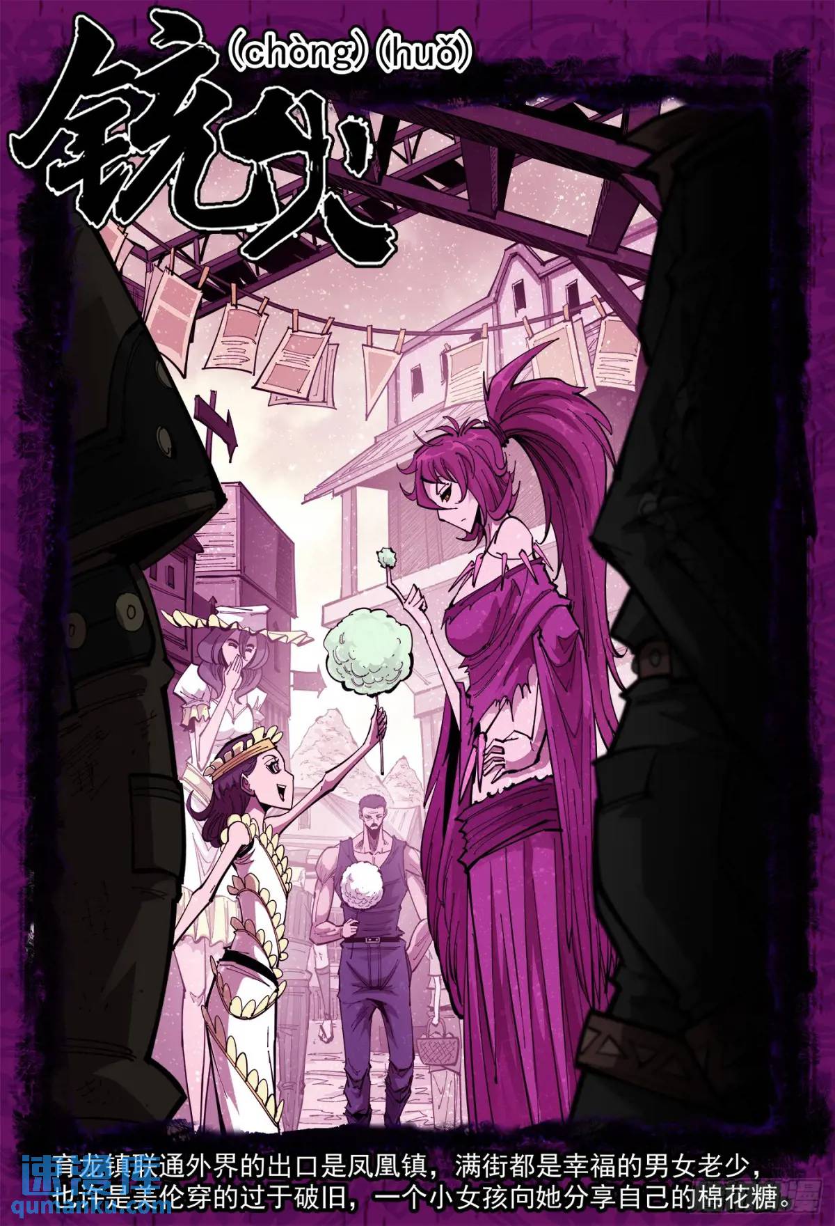 銃火 - 370彈：泰倫的門人 - 1