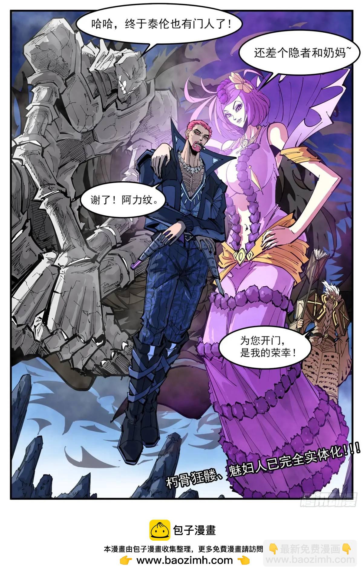 銃火 - 370彈：泰倫的門人 - 3