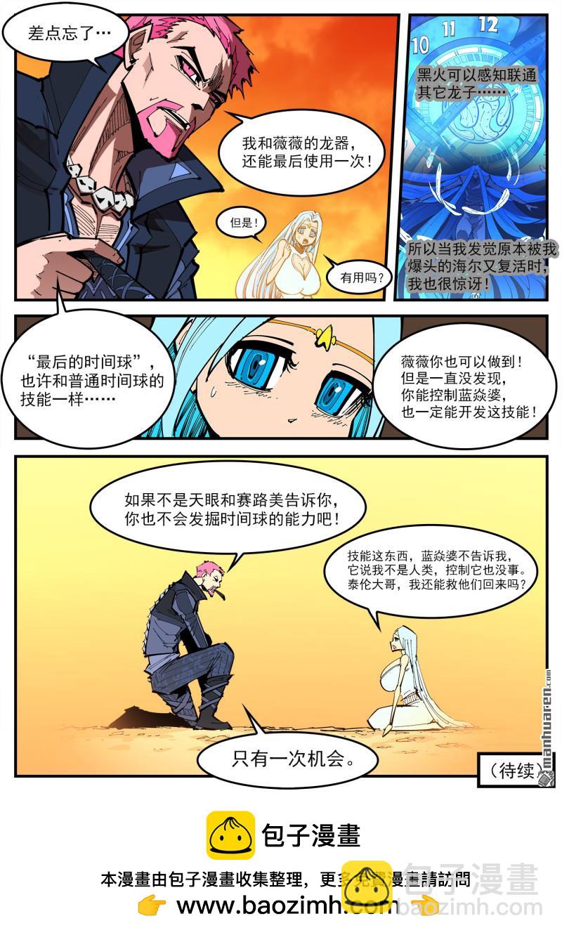 銃火 - 第384彈 只有一次機會 - 2