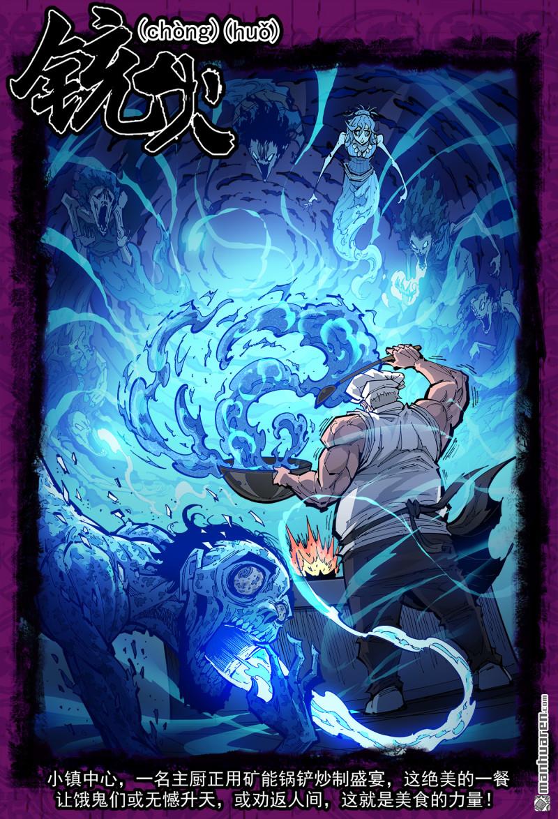 銃火 - 第386彈 三個稻草人(上) - 1