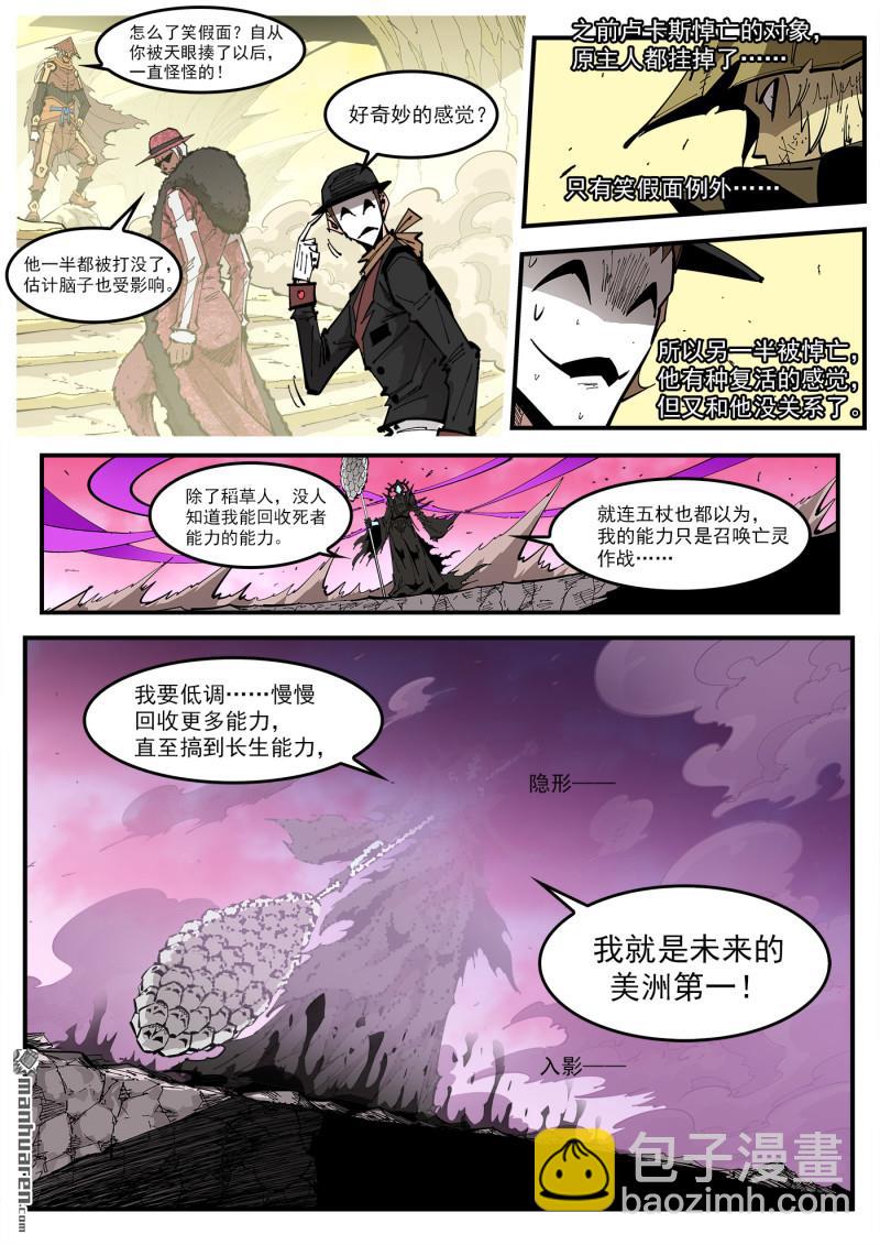 銃火 - 第386彈 三個稻草人(上) - 1