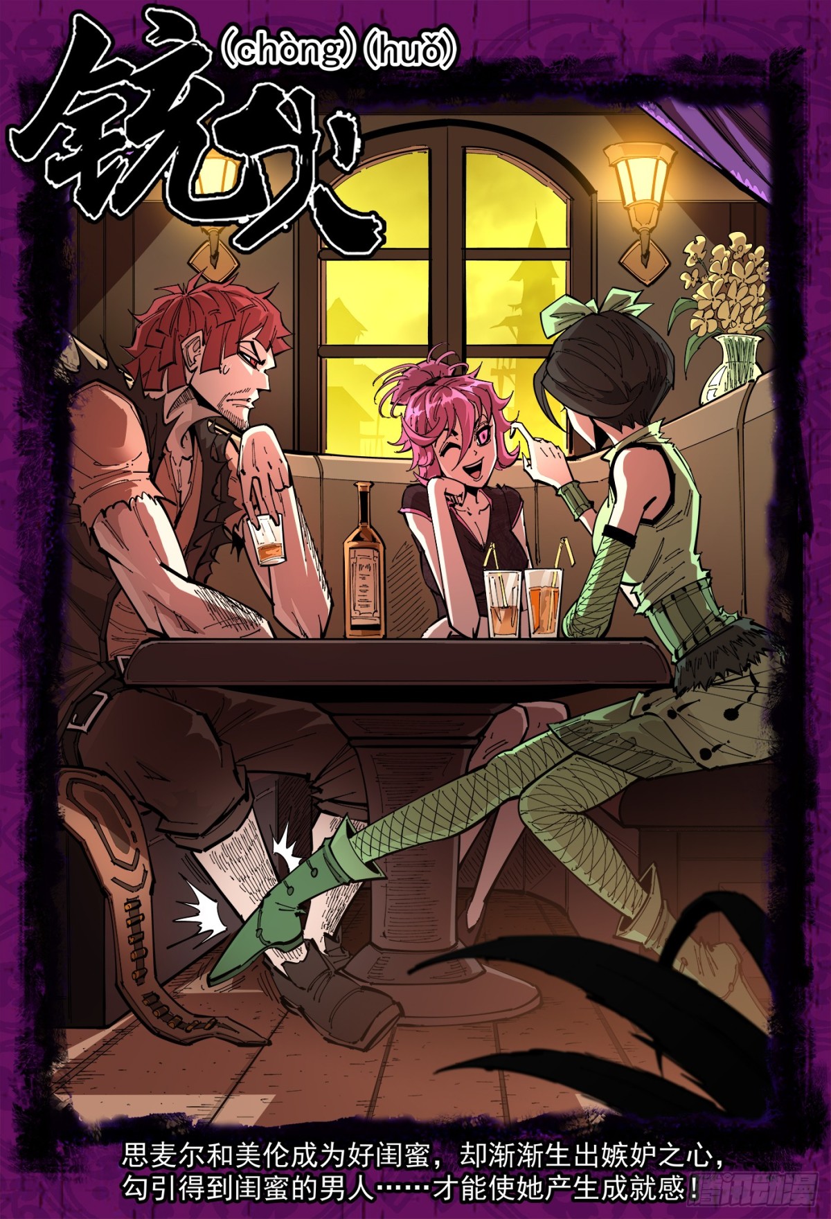 銃火 - 380：選自己的路 - 1