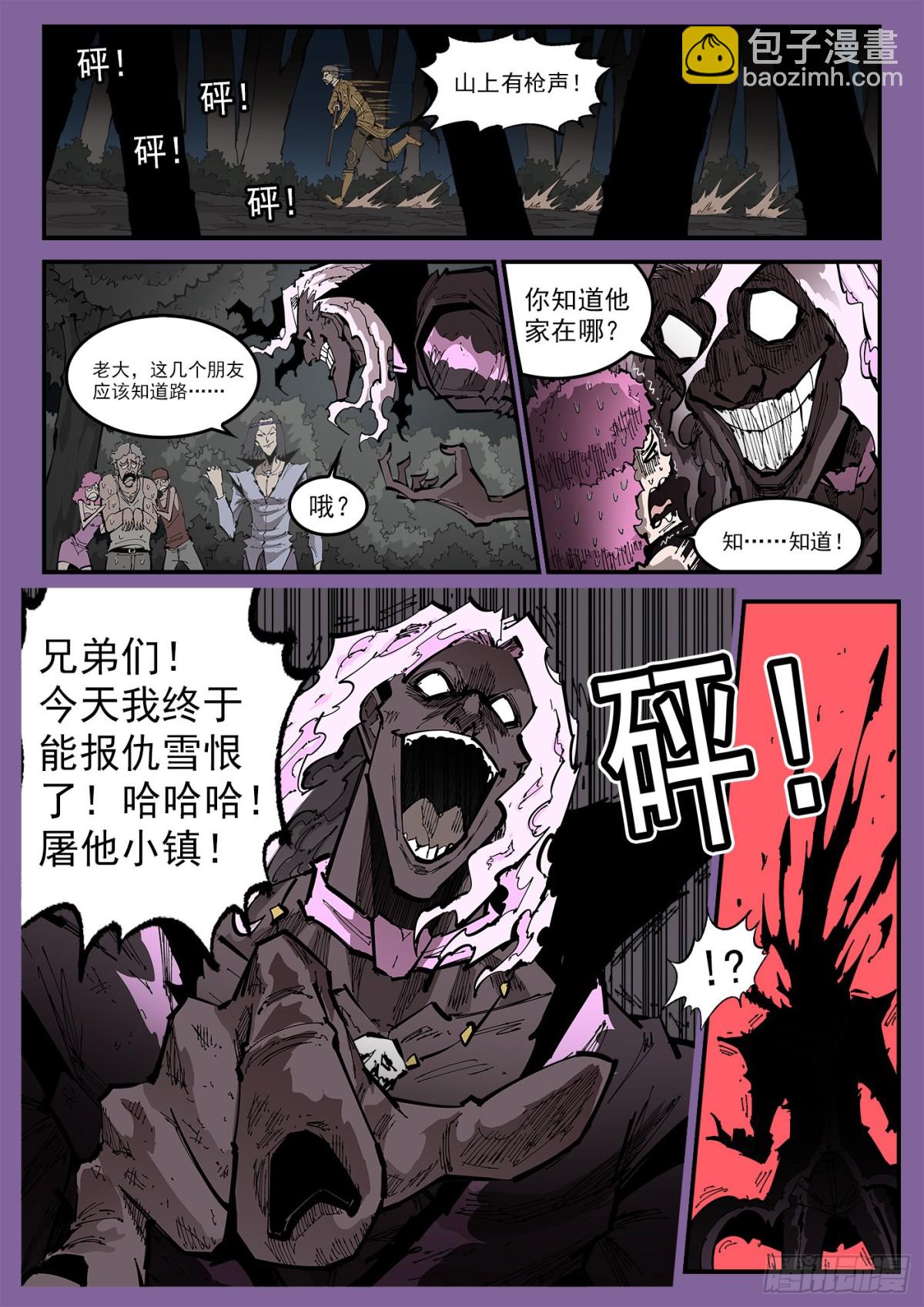 銃火 - 380：選自己的路 - 2