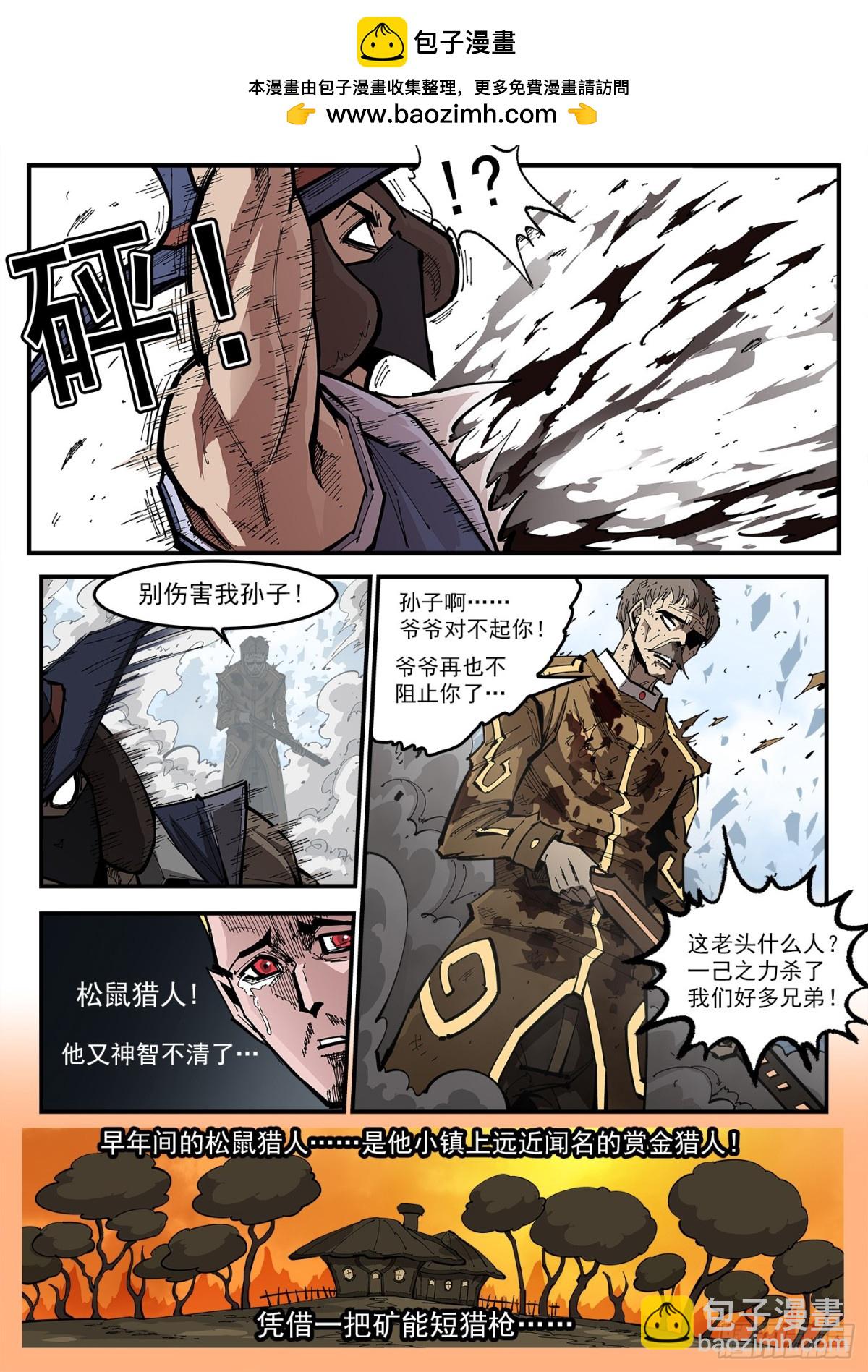 銃火 - 380：選自己的路 - 2