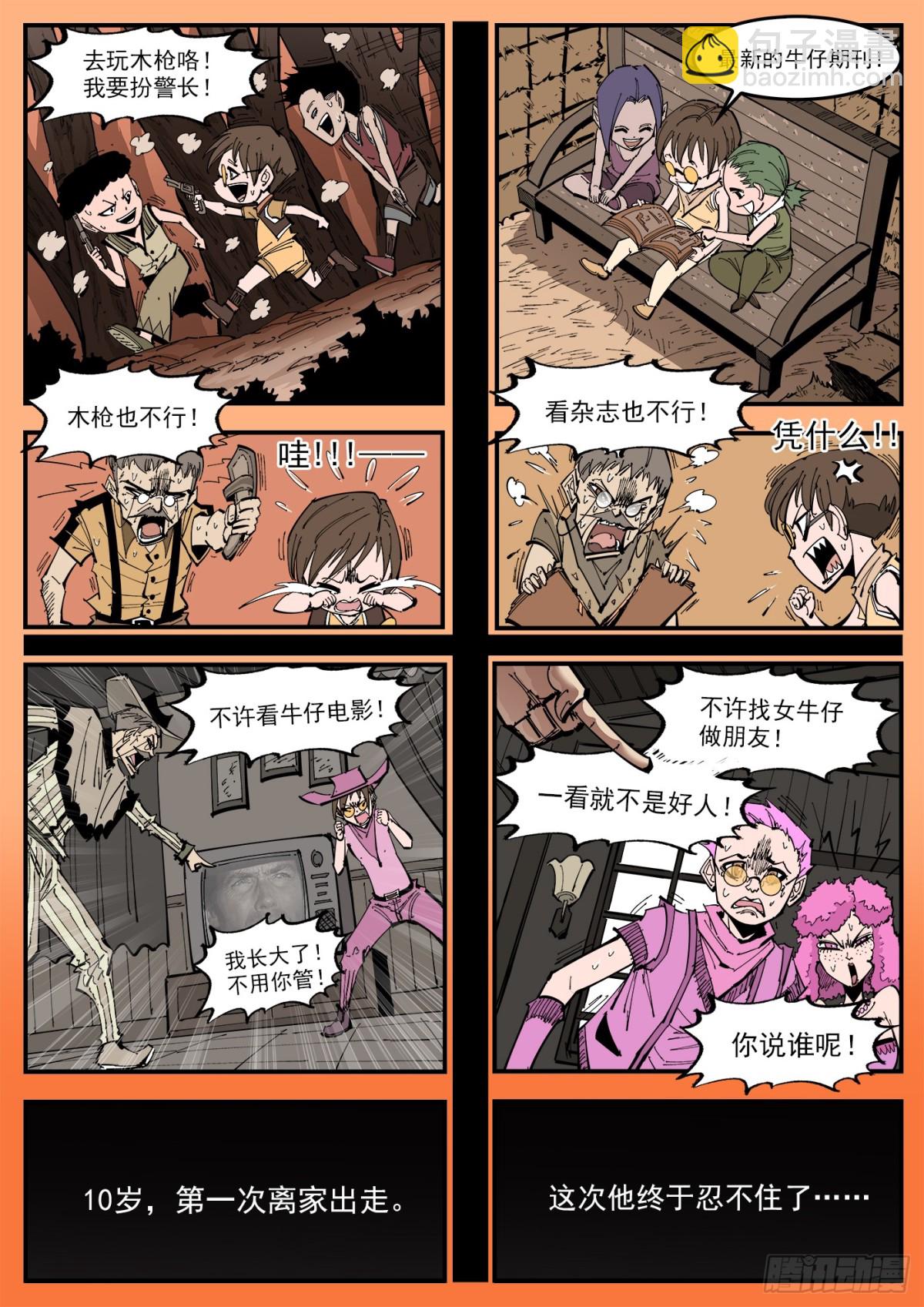 銃火 - 380：選自己的路 - 1