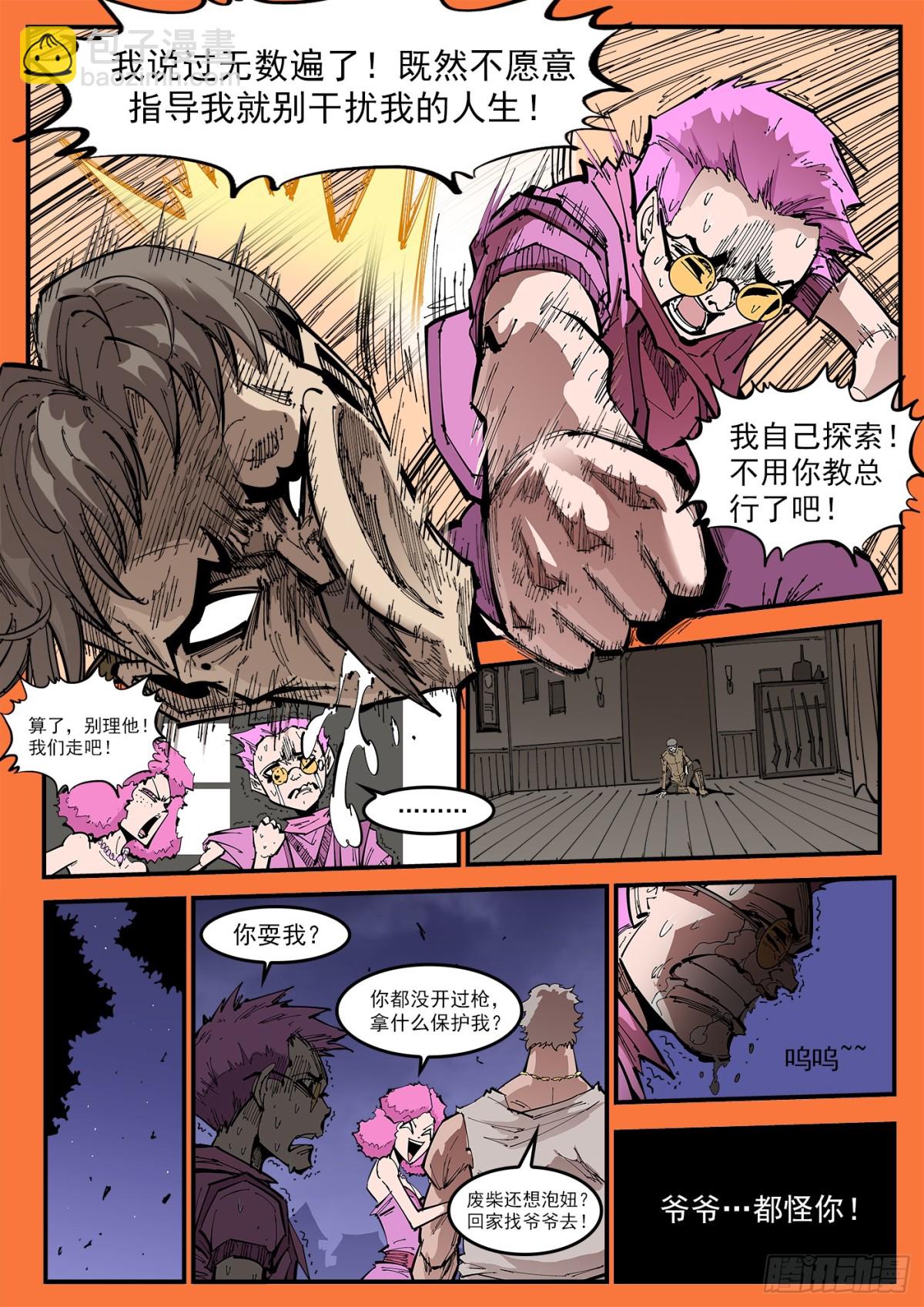 銃火 - 380：選自己的路 - 2