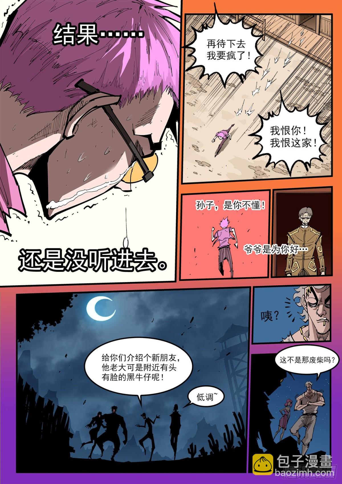 銃火 - 380：選自己的路 - 1