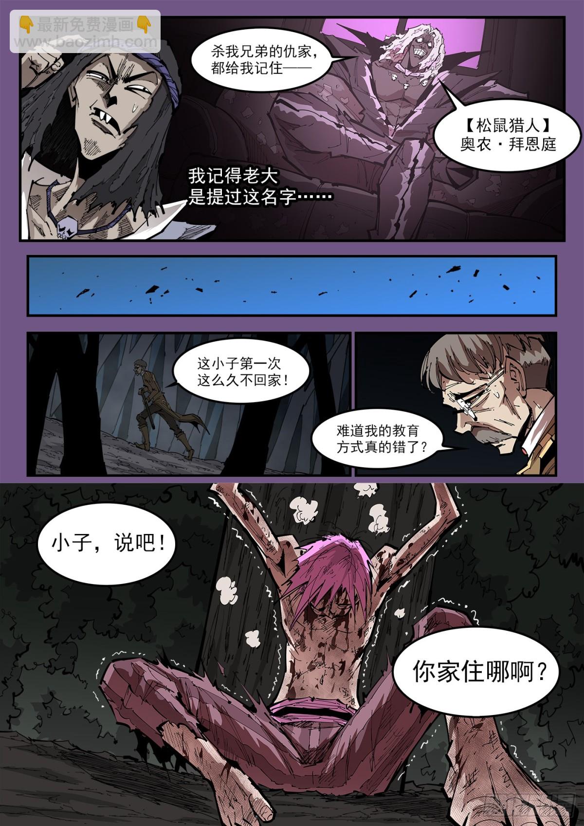 銃火 - 380：選自己的路 - 3