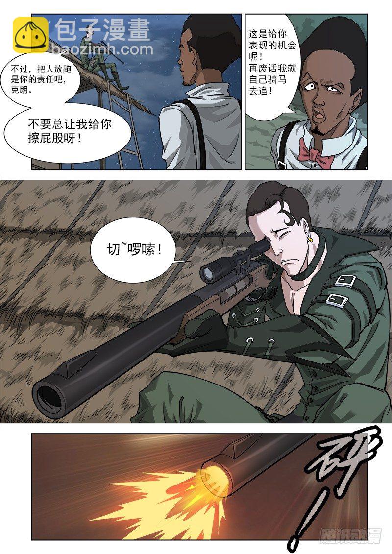 銃火 - 5彈：雷公隊 - 2