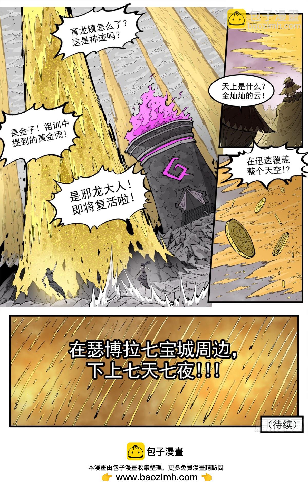 銃火 - 388彈：黃金雨 - 2