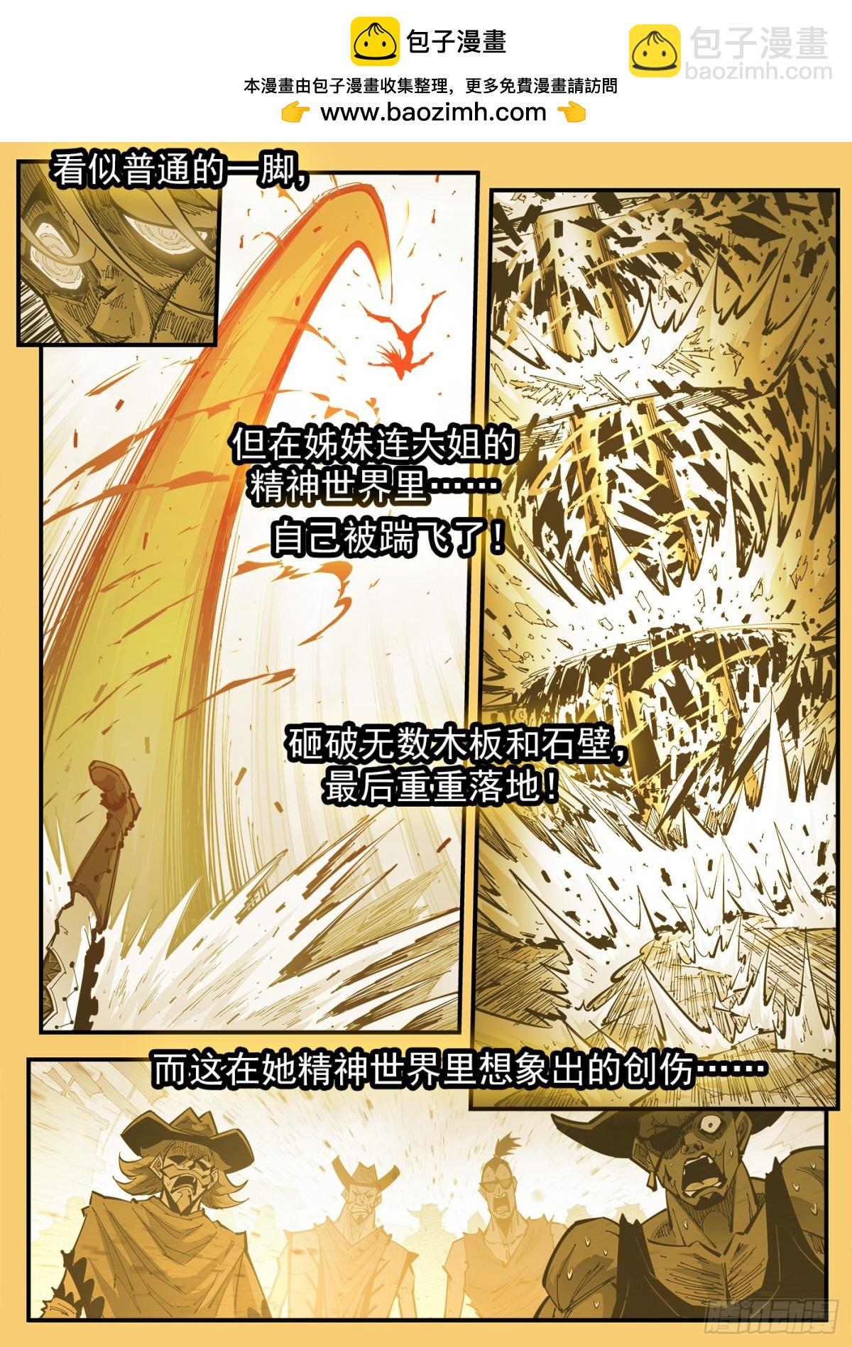 銃火 - 390彈：精神操控 - 3