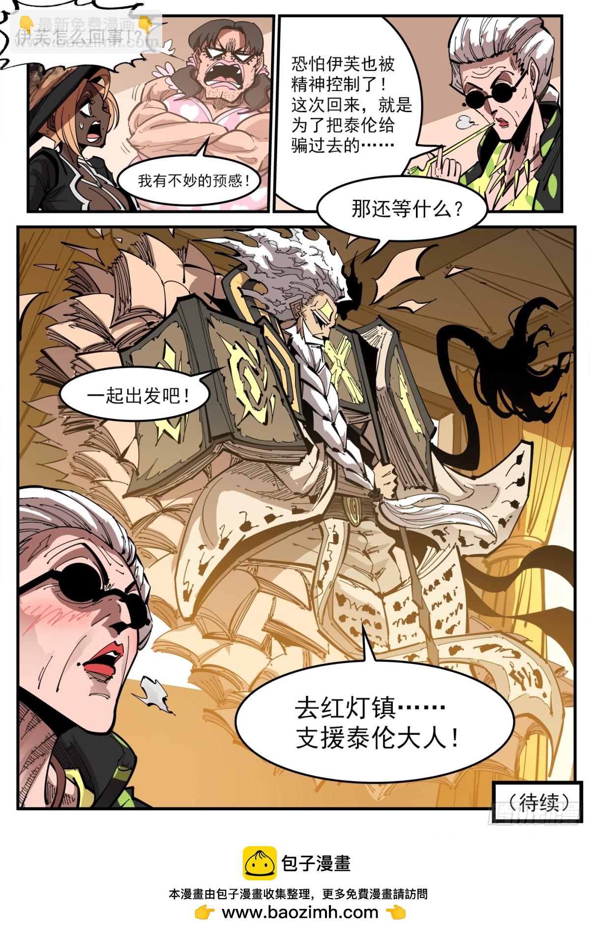 銃火 - 392彈：伊芙反水 - 2