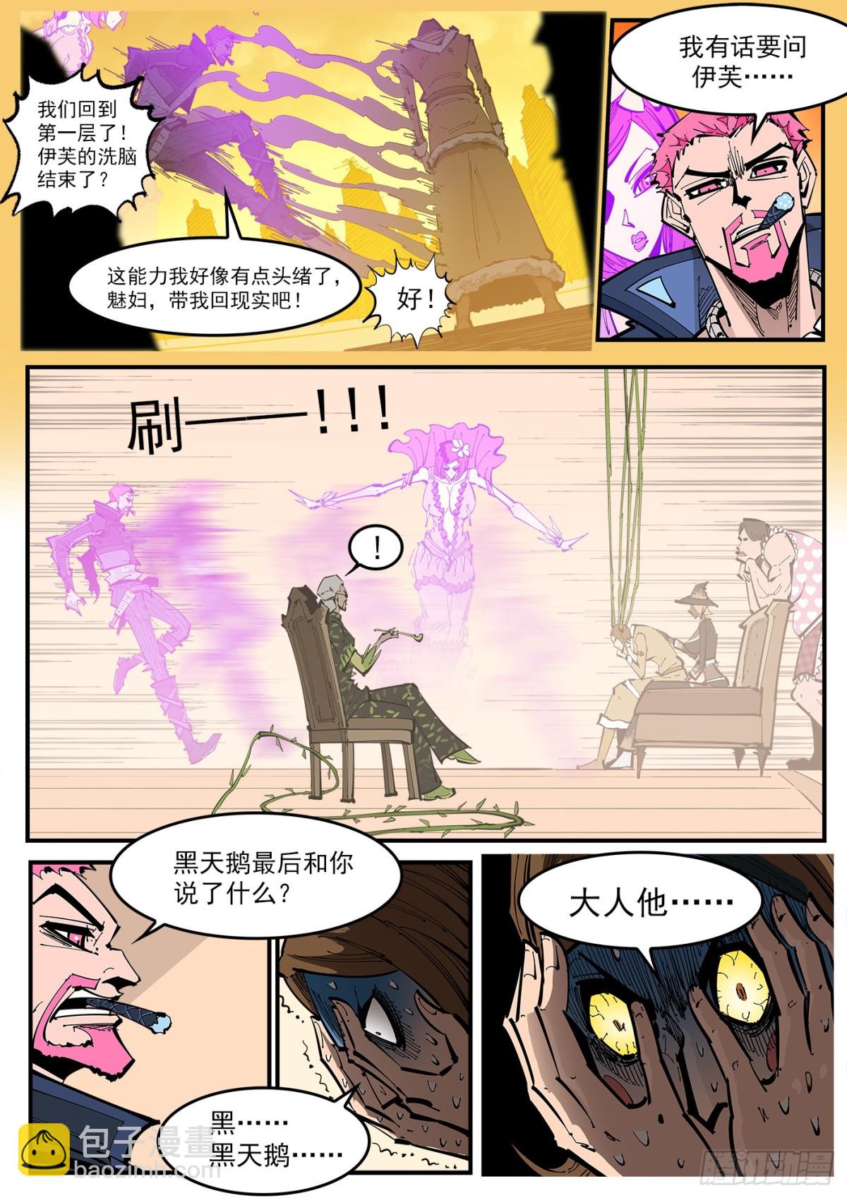 銃火 - 392彈：伊芙反水 - 3