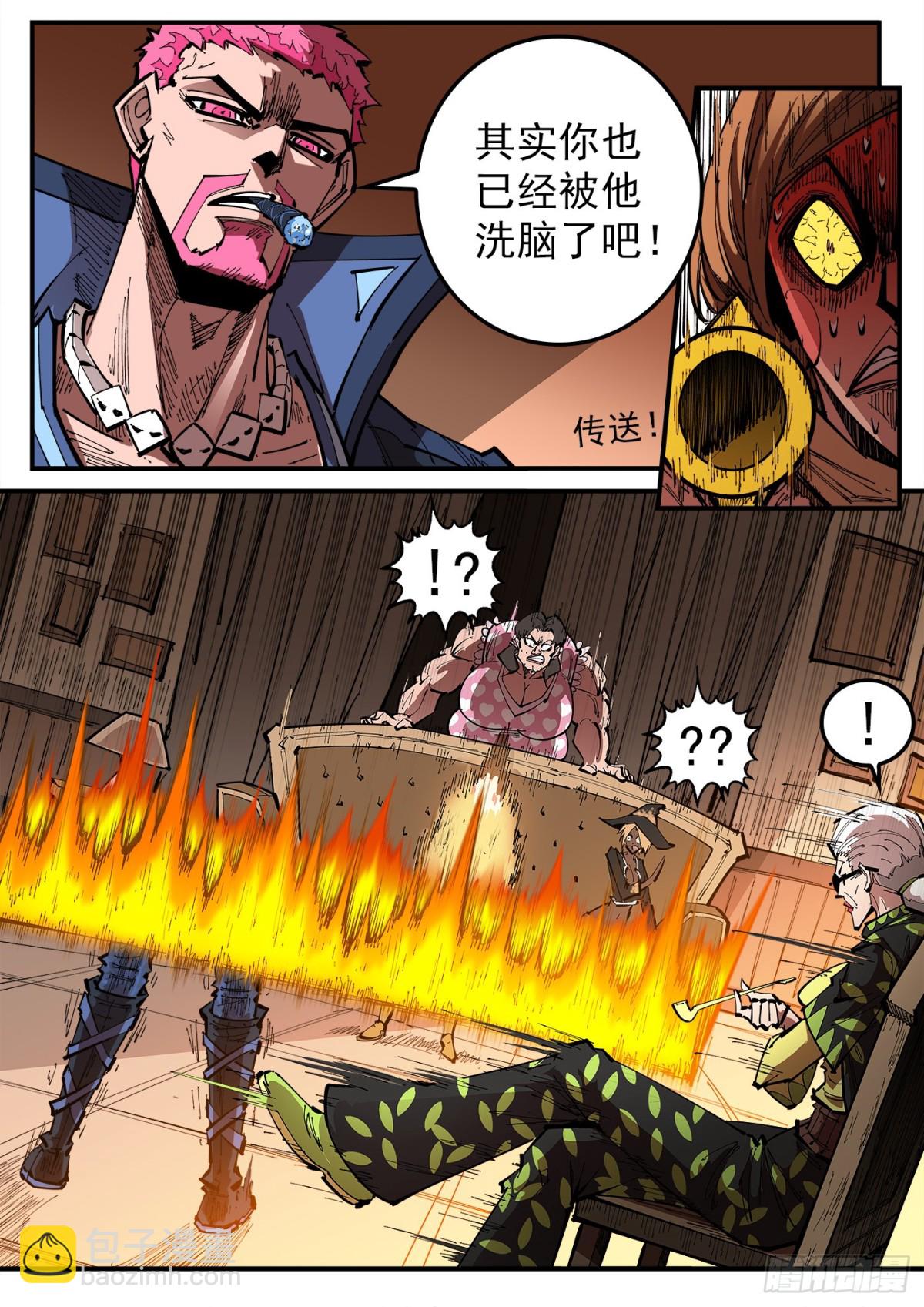 銃火 - 392彈：伊芙反水 - 1