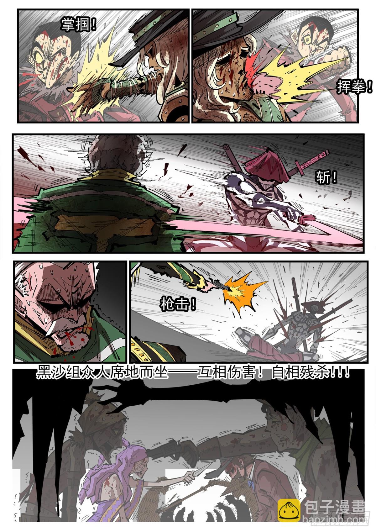銃火 - 392彈：伊芙反水 - 3