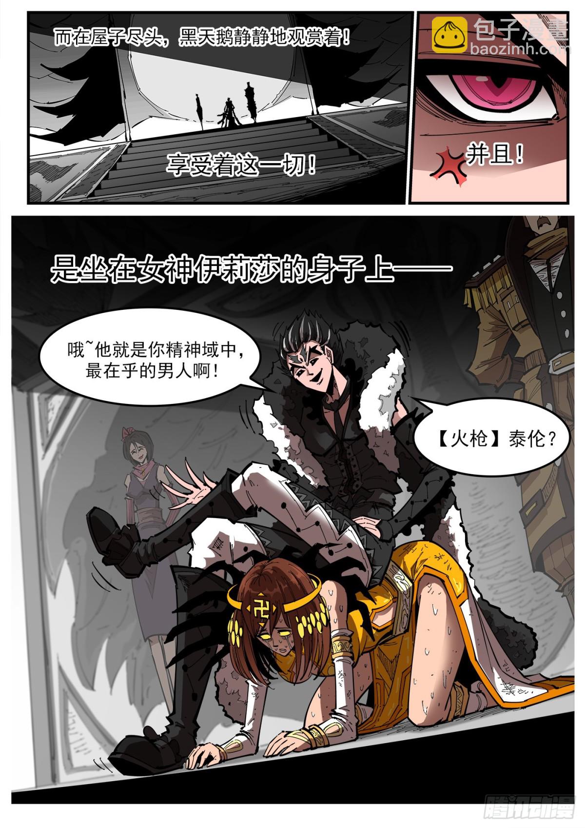 銃火 - 392彈：伊芙反水 - 2