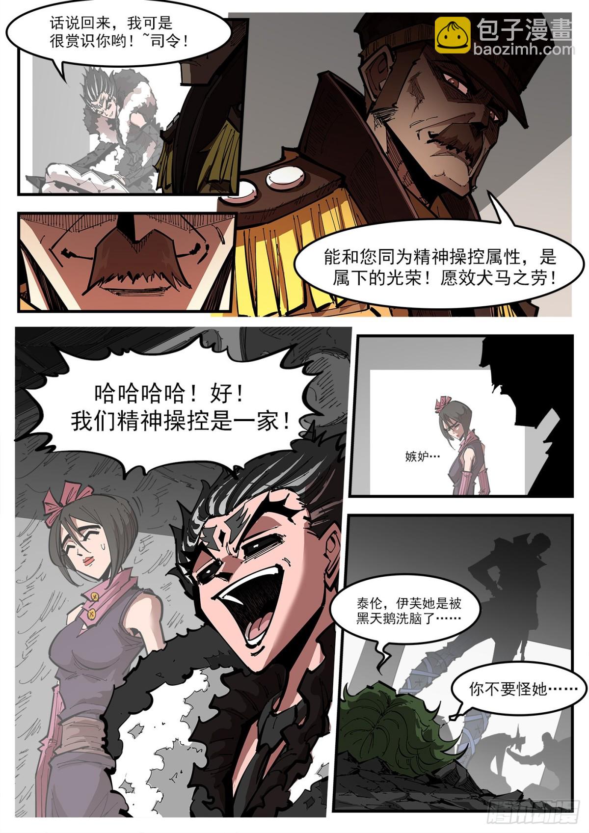 銃火 - 392彈：伊芙反水 - 3