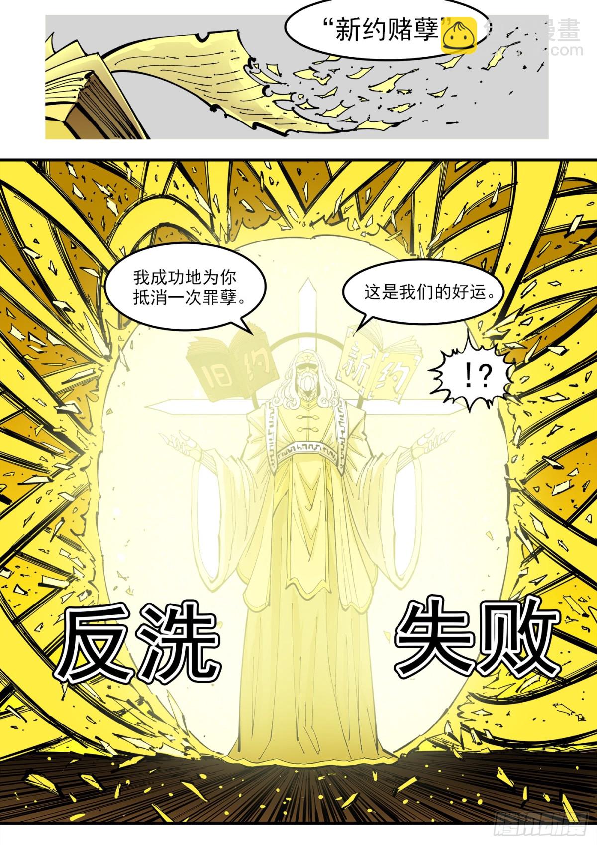 銃火 - 394彈：愛的耶和華 - 1