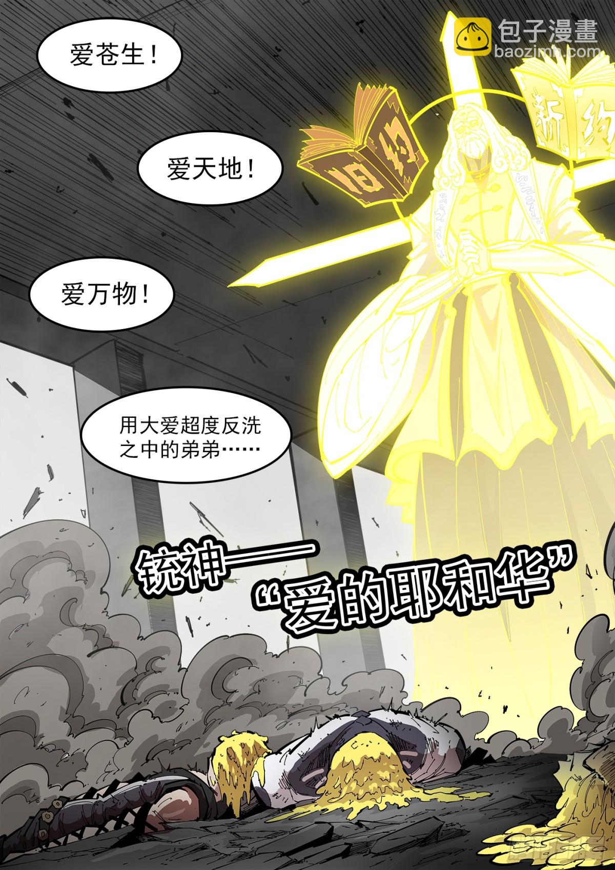 銃火 - 394彈：愛的耶和華 - 3