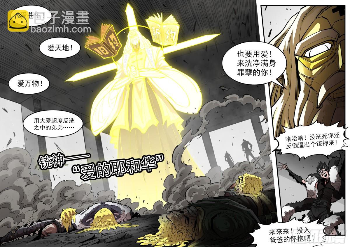 銃火 - 394彈：愛的耶和華 - 2