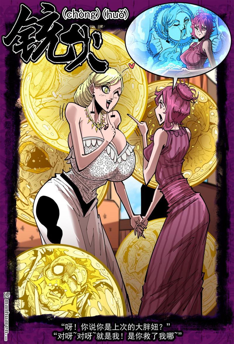 銃火 - 第406回 精神操控VS精神操控 - 1