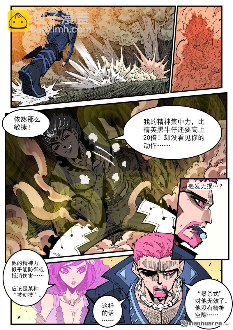 銃火 - 第406回 精神操控VS精神操控 - 1