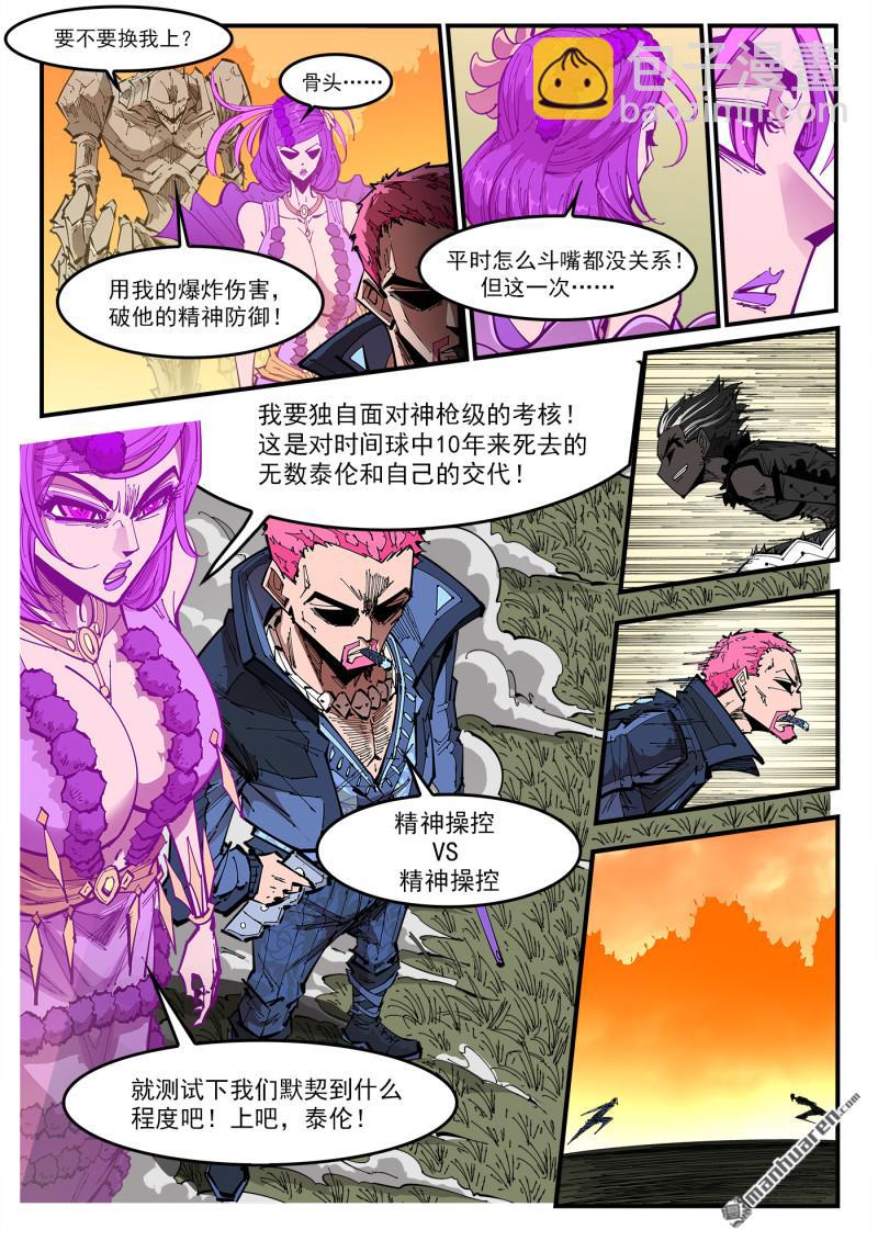 銃火 - 第406回 精神操控VS精神操控 - 2