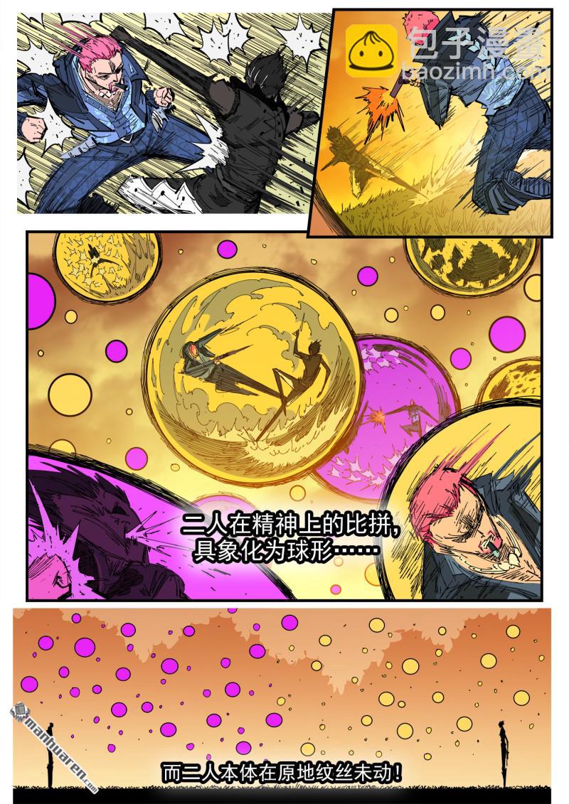 銃火 - 第406回 精神操控VS精神操控 - 1