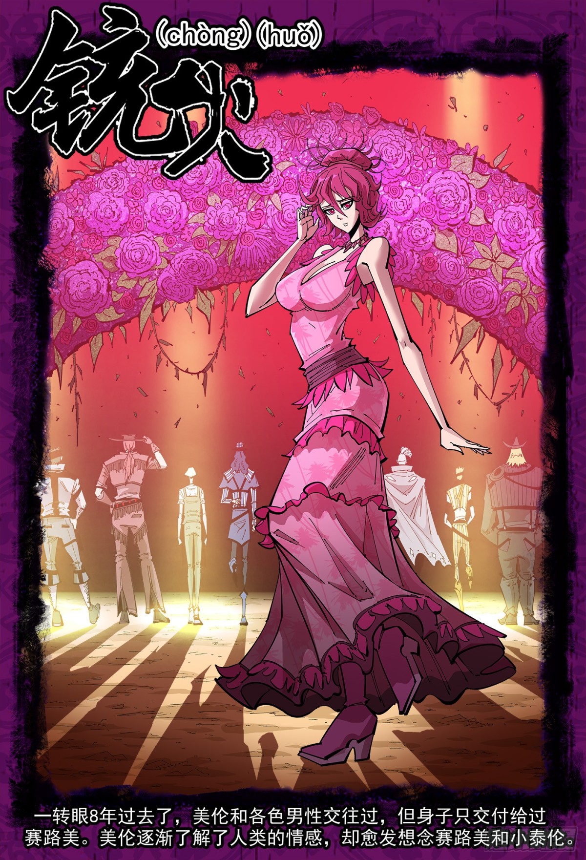 銃火 - 396彈：屬性轉換 - 1